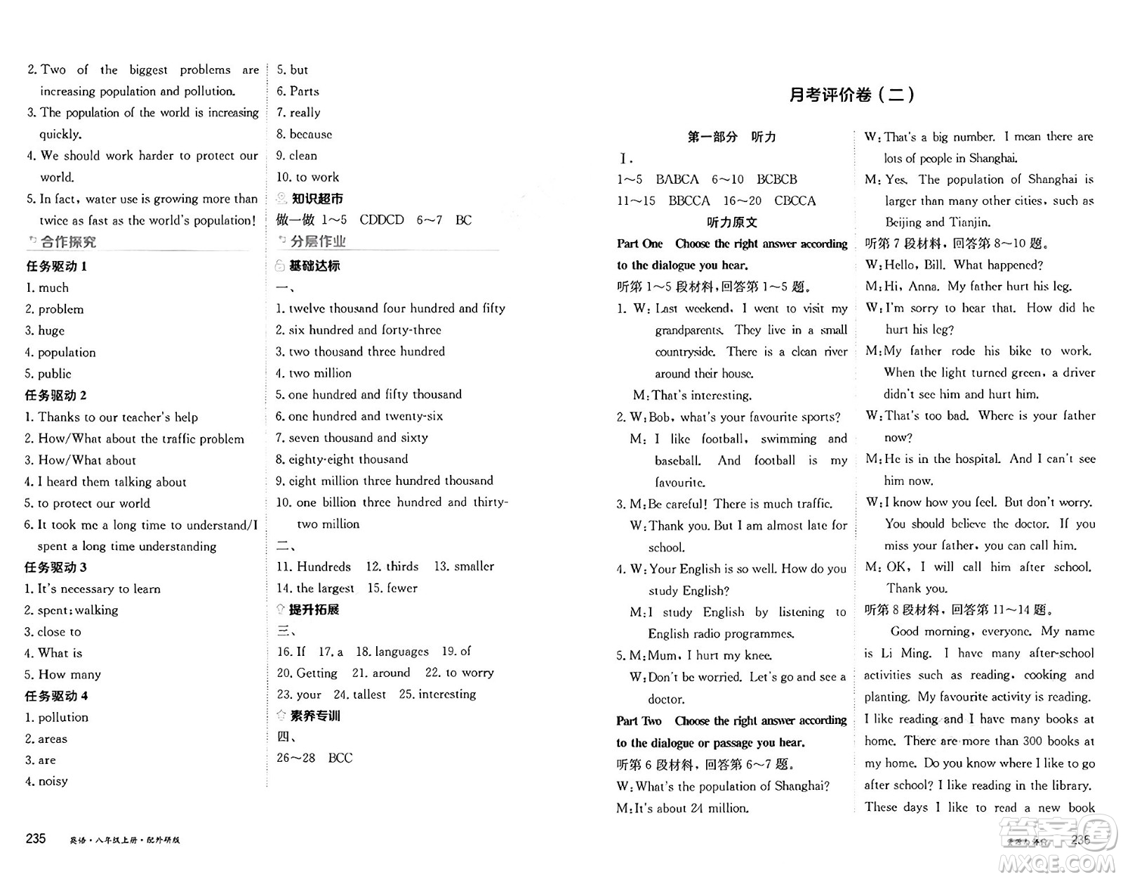 黑龍江教育出版社2024年秋資源與評(píng)價(jià)八年級(jí)英語(yǔ)上冊(cè)外研版黑龍江專(zhuān)版答案