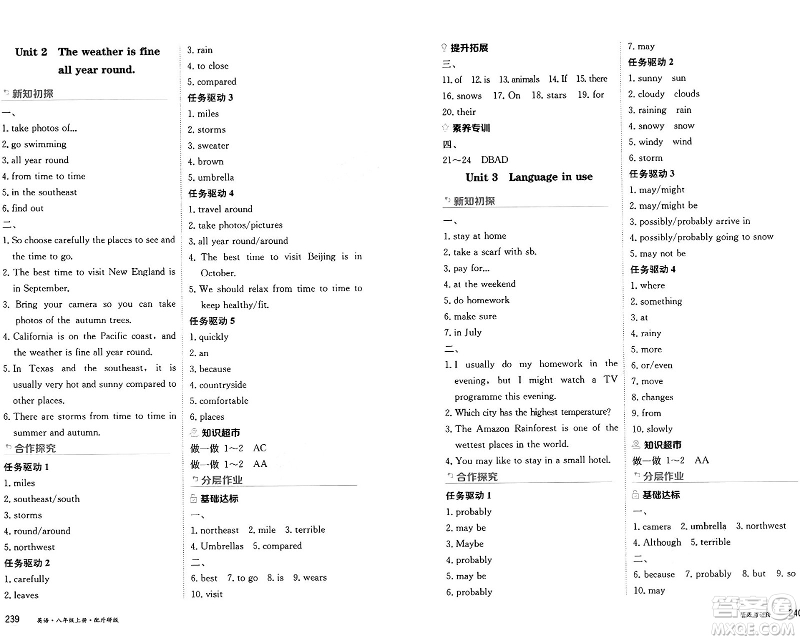 黑龍江教育出版社2024年秋資源與評(píng)價(jià)八年級(jí)英語(yǔ)上冊(cè)外研版黑龍江專(zhuān)版答案