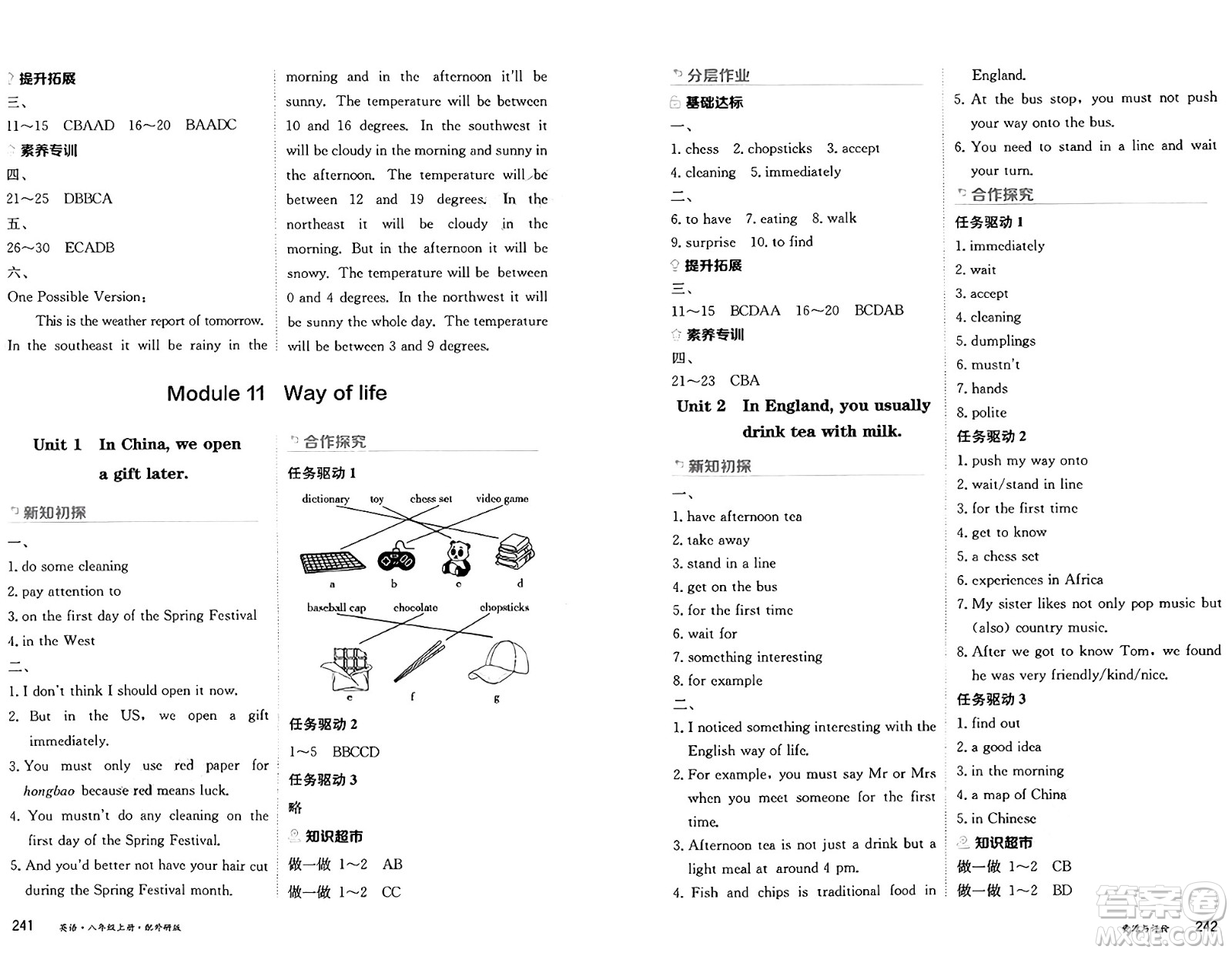 黑龍江教育出版社2024年秋資源與評(píng)價(jià)八年級(jí)英語(yǔ)上冊(cè)外研版黑龍江專(zhuān)版答案