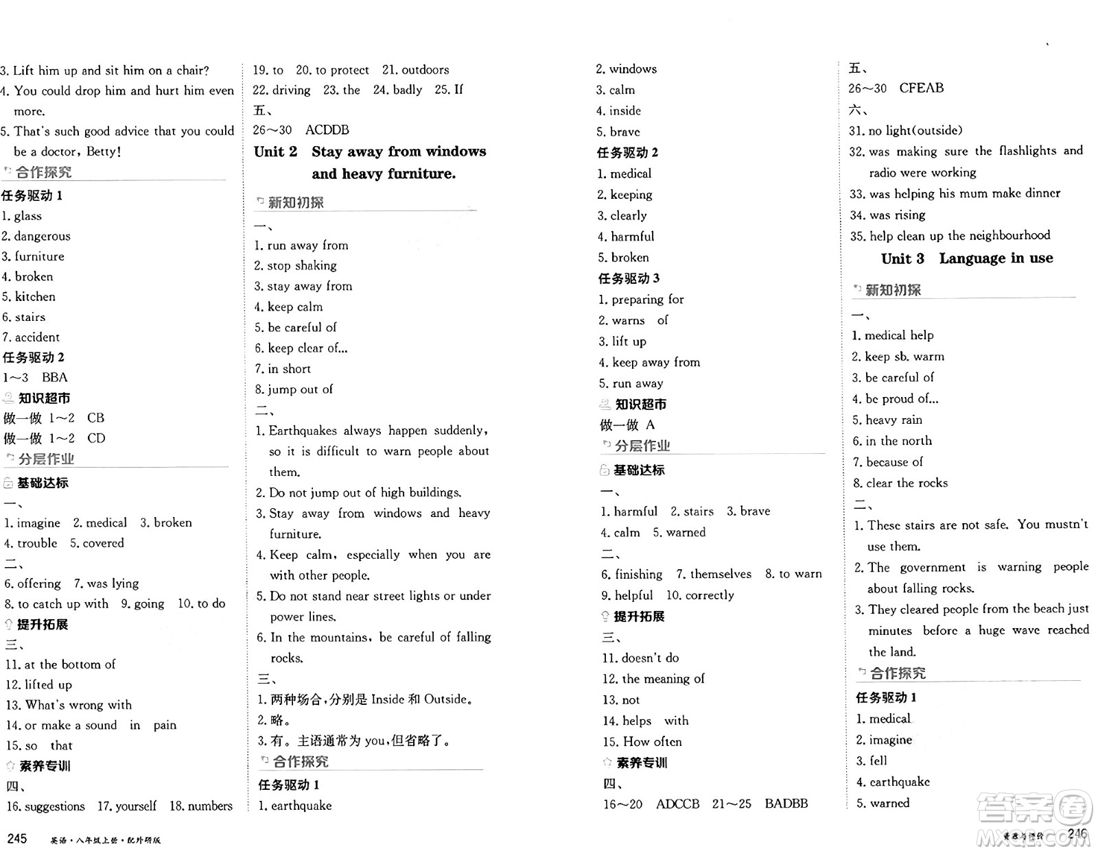 黑龍江教育出版社2024年秋資源與評(píng)價(jià)八年級(jí)英語(yǔ)上冊(cè)外研版黑龍江專(zhuān)版答案