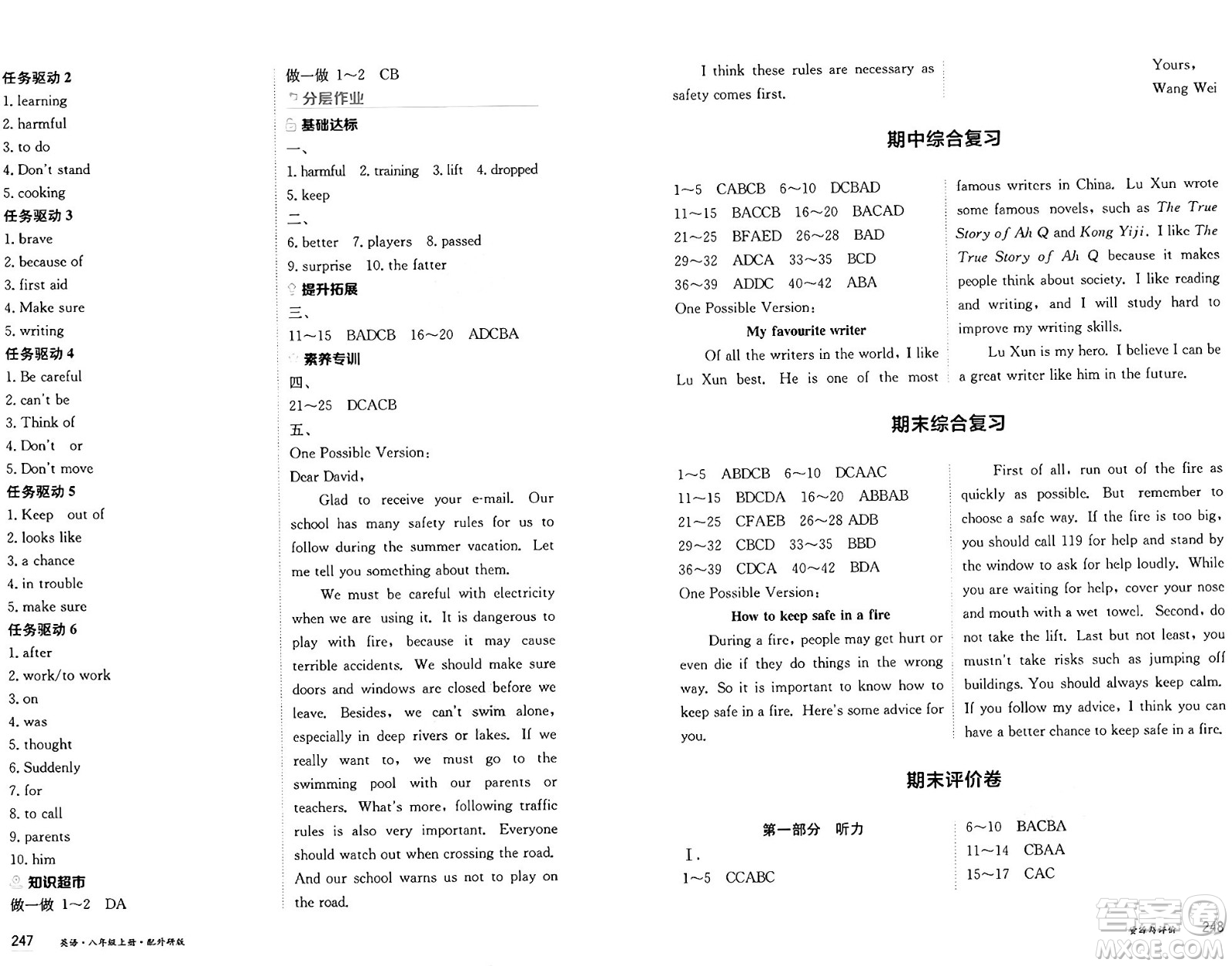黑龍江教育出版社2024年秋資源與評(píng)價(jià)八年級(jí)英語(yǔ)上冊(cè)外研版黑龍江專(zhuān)版答案
