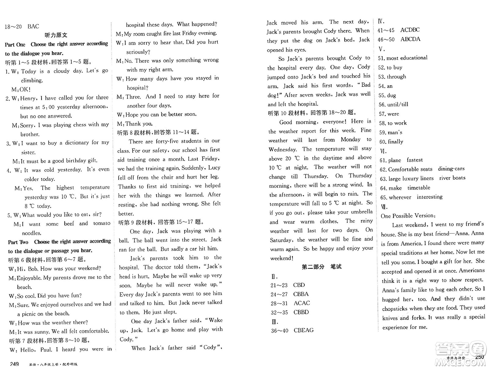 黑龍江教育出版社2024年秋資源與評(píng)價(jià)八年級(jí)英語(yǔ)上冊(cè)外研版黑龍江專(zhuān)版答案