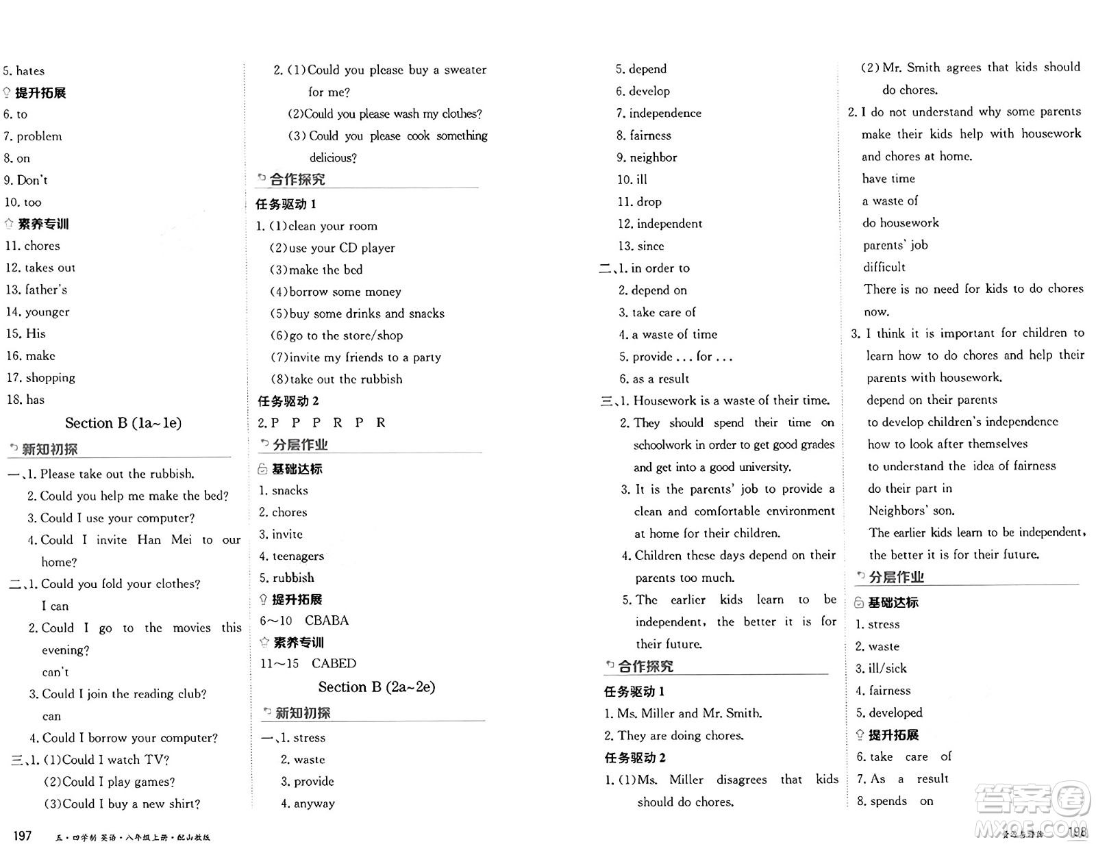 黑龍江教育出版社2024年秋資源與評(píng)價(jià)八年級(jí)英語(yǔ)上冊(cè)山教版黑龍江專(zhuān)版五四制答案
