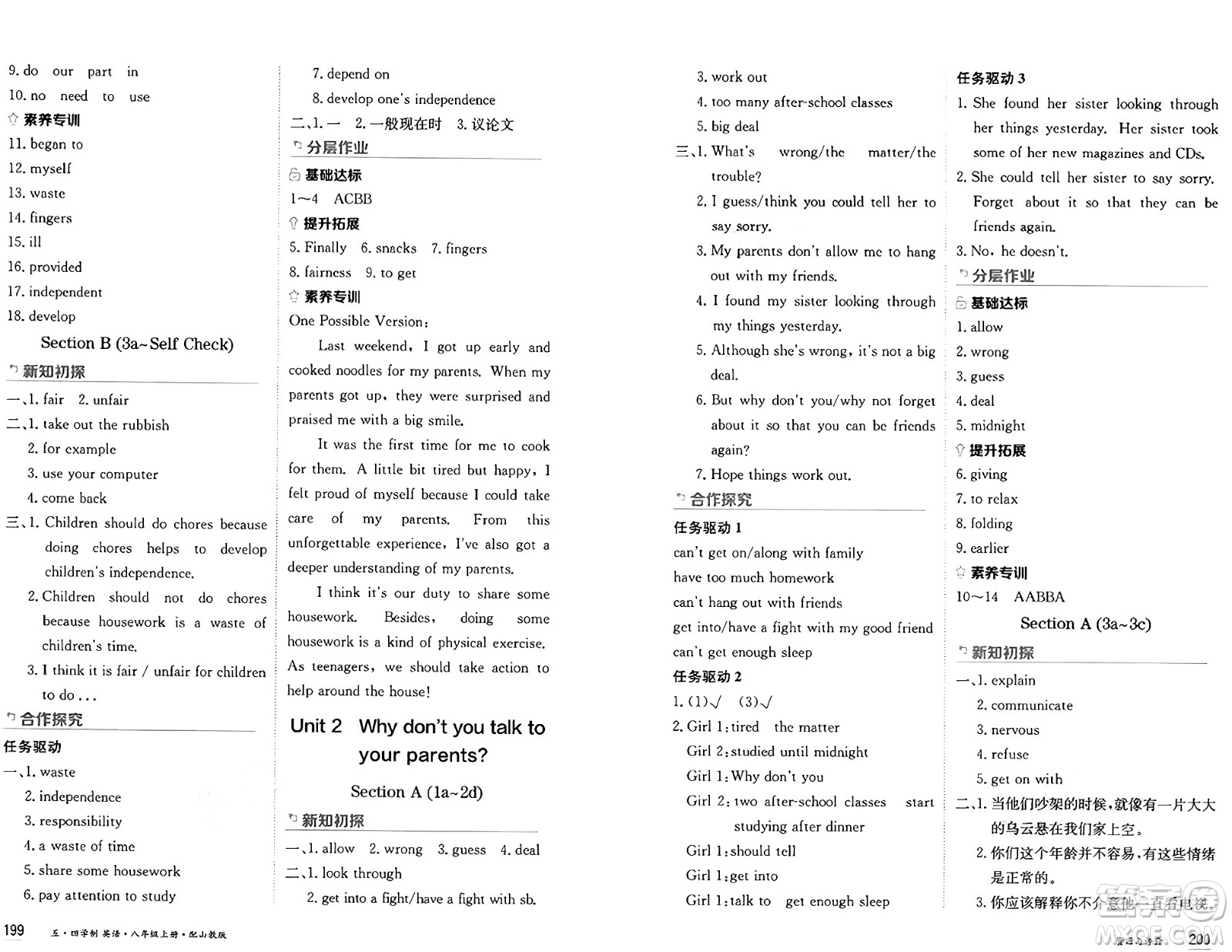 黑龍江教育出版社2024年秋資源與評(píng)價(jià)八年級(jí)英語(yǔ)上冊(cè)山教版黑龍江專(zhuān)版五四制答案