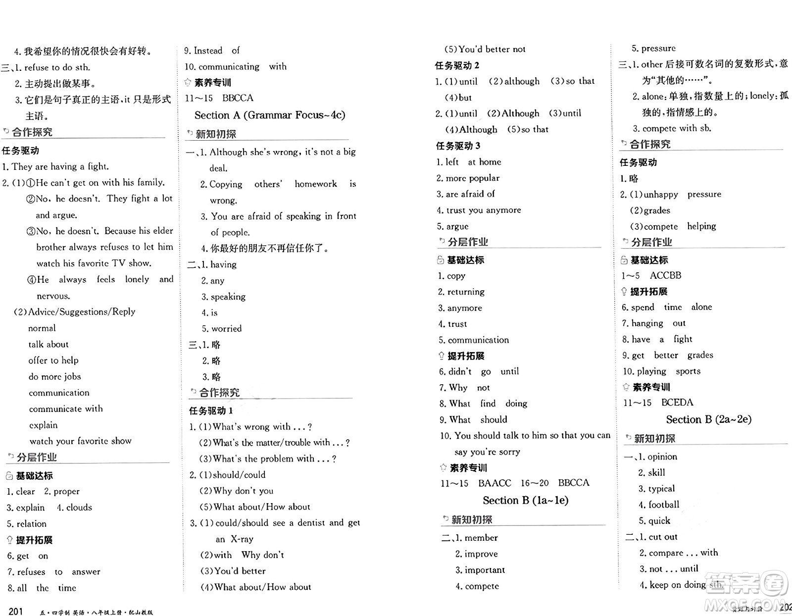 黑龍江教育出版社2024年秋資源與評(píng)價(jià)八年級(jí)英語(yǔ)上冊(cè)山教版黑龍江專(zhuān)版五四制答案