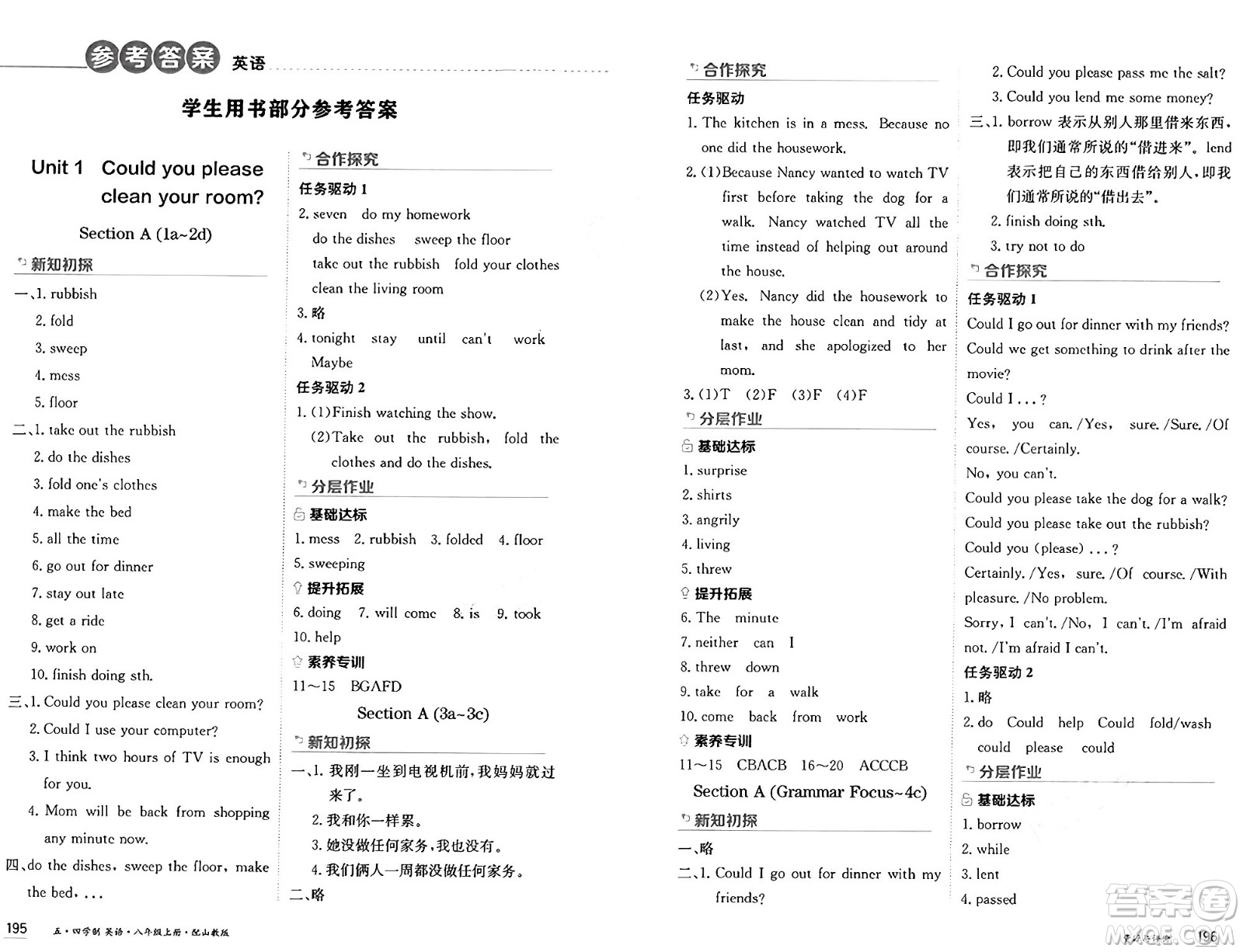 黑龍江教育出版社2024年秋資源與評(píng)價(jià)八年級(jí)英語(yǔ)上冊(cè)山教版黑龍江專(zhuān)版五四制答案