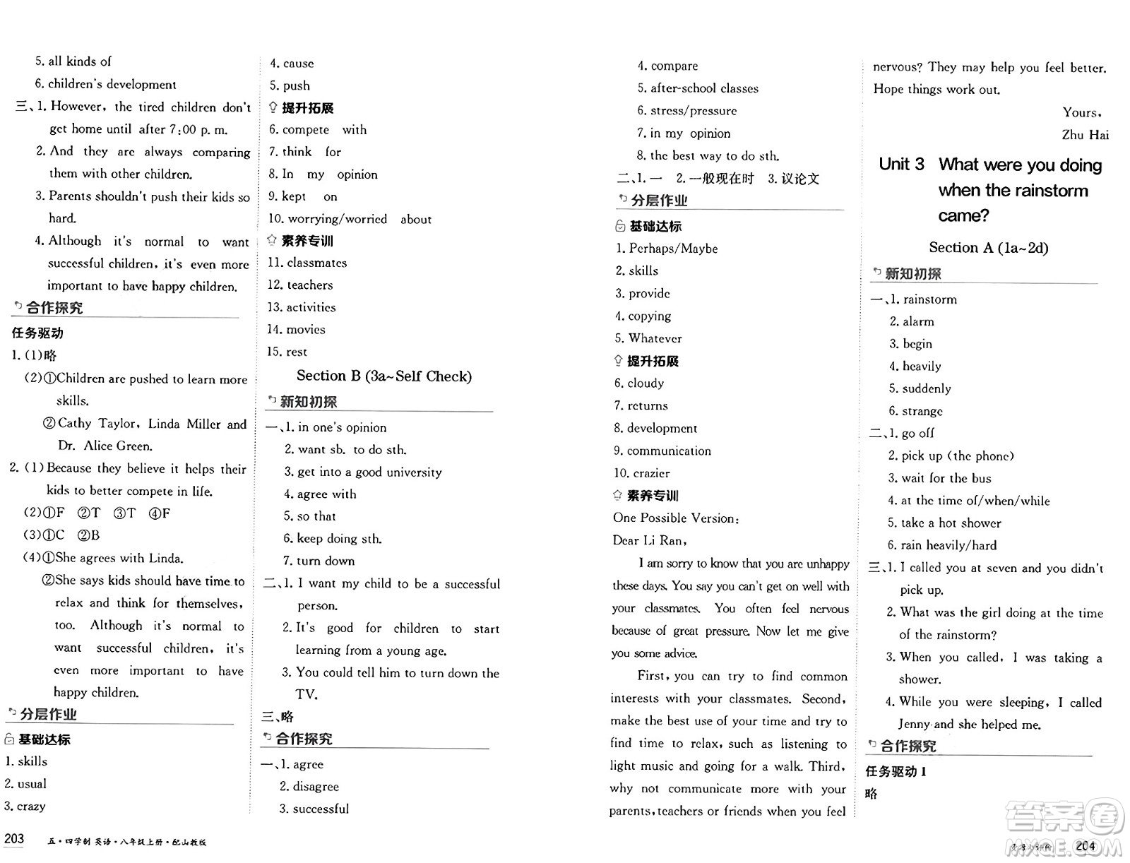 黑龍江教育出版社2024年秋資源與評(píng)價(jià)八年級(jí)英語(yǔ)上冊(cè)山教版黑龍江專(zhuān)版五四制答案