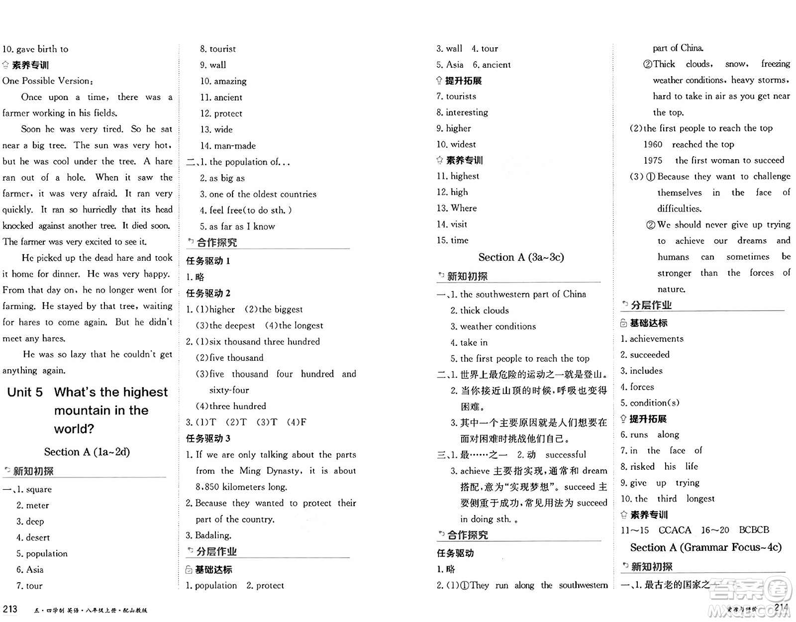 黑龍江教育出版社2024年秋資源與評(píng)價(jià)八年級(jí)英語(yǔ)上冊(cè)山教版黑龍江專(zhuān)版五四制答案
