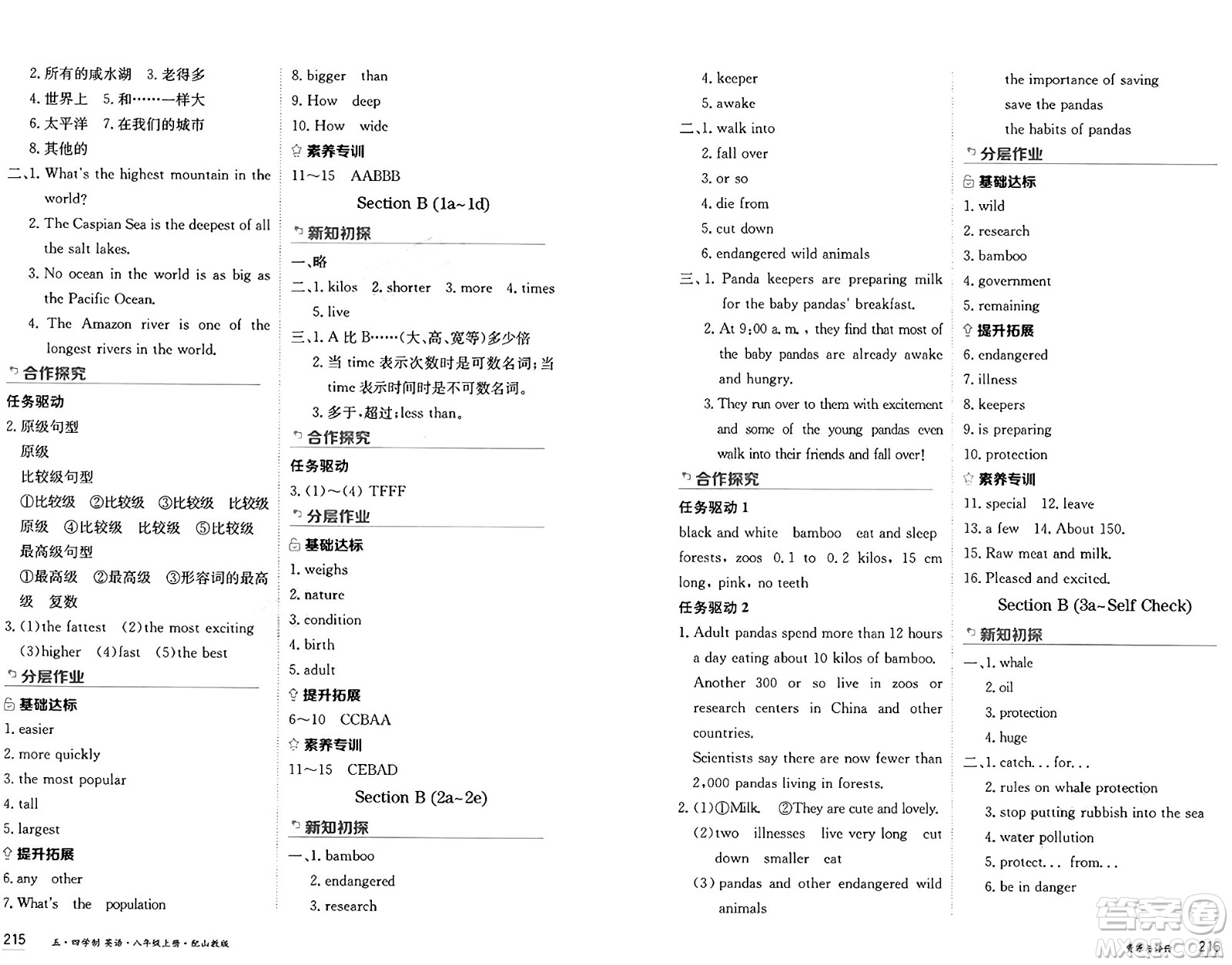 黑龍江教育出版社2024年秋資源與評(píng)價(jià)八年級(jí)英語(yǔ)上冊(cè)山教版黑龍江專(zhuān)版五四制答案
