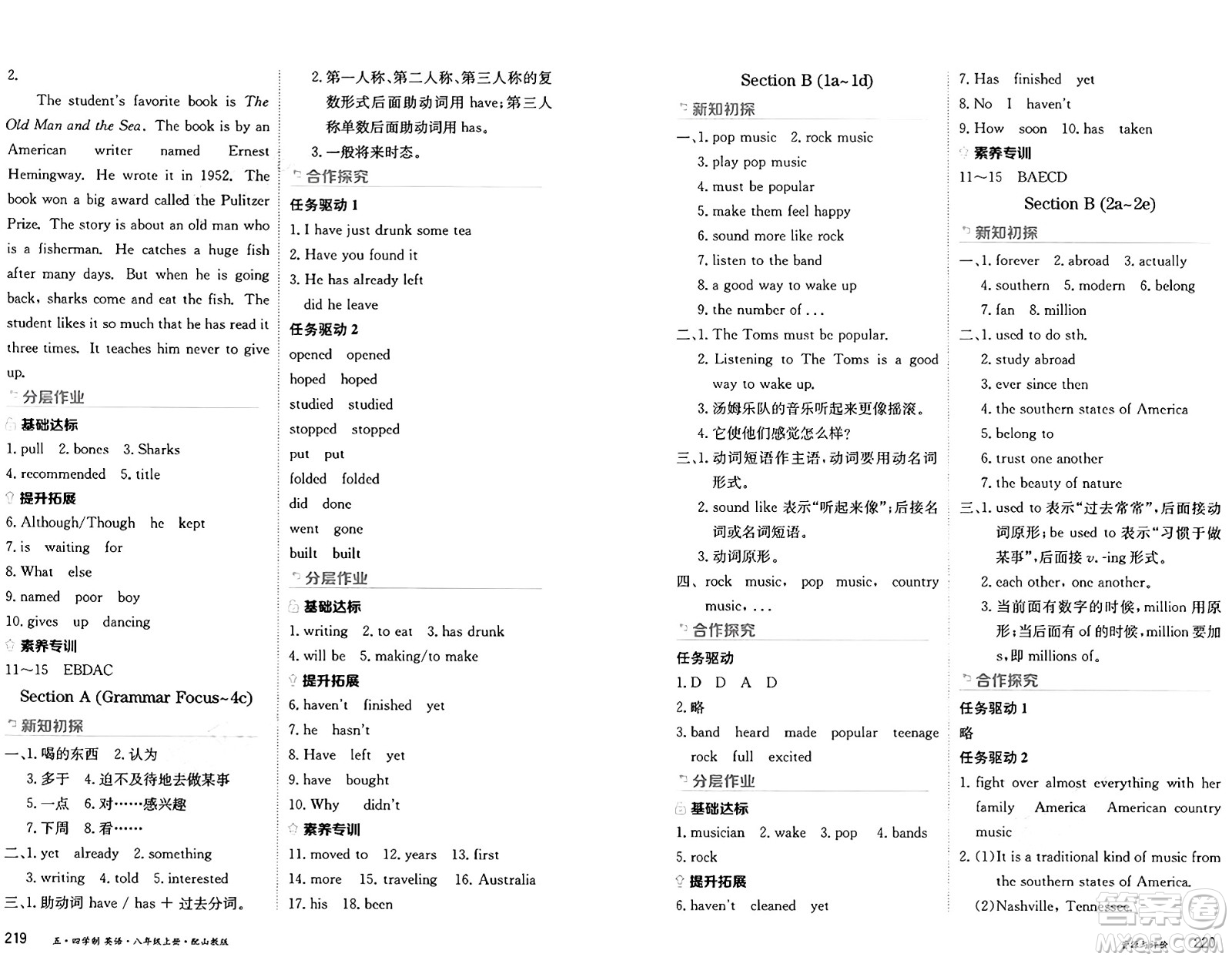 黑龍江教育出版社2024年秋資源與評(píng)價(jià)八年級(jí)英語(yǔ)上冊(cè)山教版黑龍江專(zhuān)版五四制答案