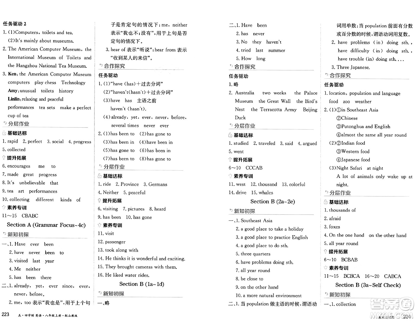 黑龍江教育出版社2024年秋資源與評(píng)價(jià)八年級(jí)英語(yǔ)上冊(cè)山教版黑龍江專(zhuān)版五四制答案