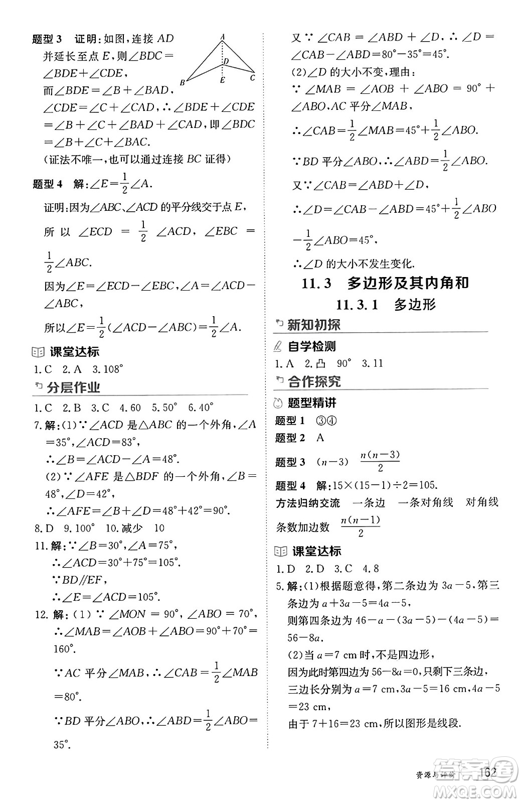 黑龍江教育出版社2024年秋資源與評價八年級數(shù)學上冊人教版黑龍江專版答案