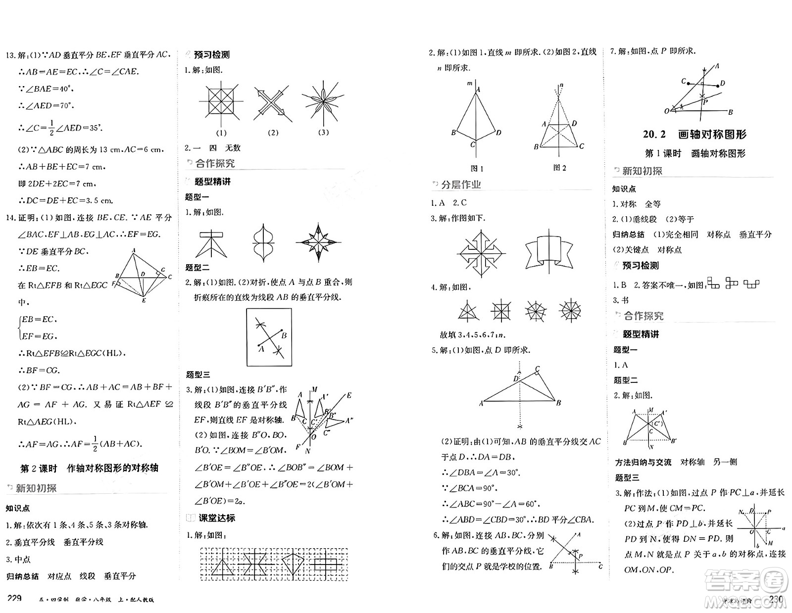 黑龍江教育出版社2024年秋資源與評(píng)價(jià)八年級(jí)數(shù)學(xué)上冊(cè)人教版黑龍江專版五四制答案