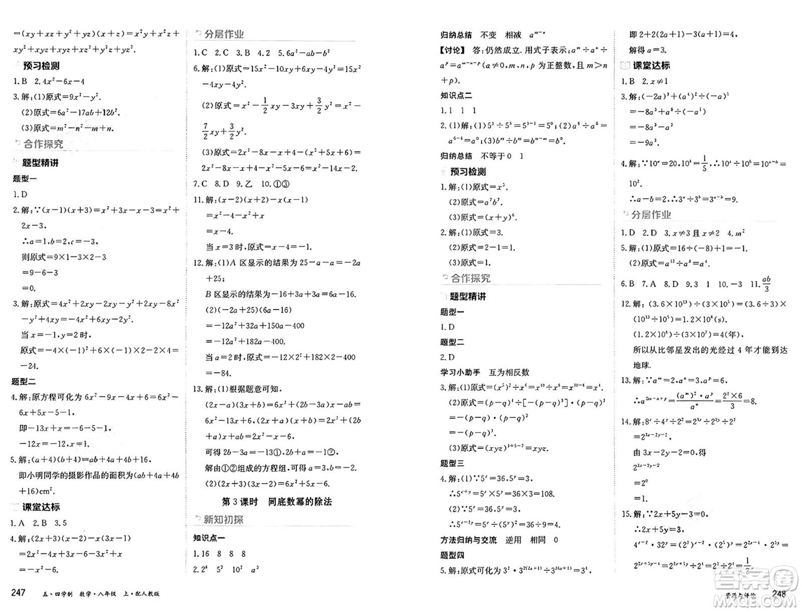 黑龍江教育出版社2024年秋資源與評(píng)價(jià)八年級(jí)數(shù)學(xué)上冊(cè)人教版黑龍江專版五四制答案