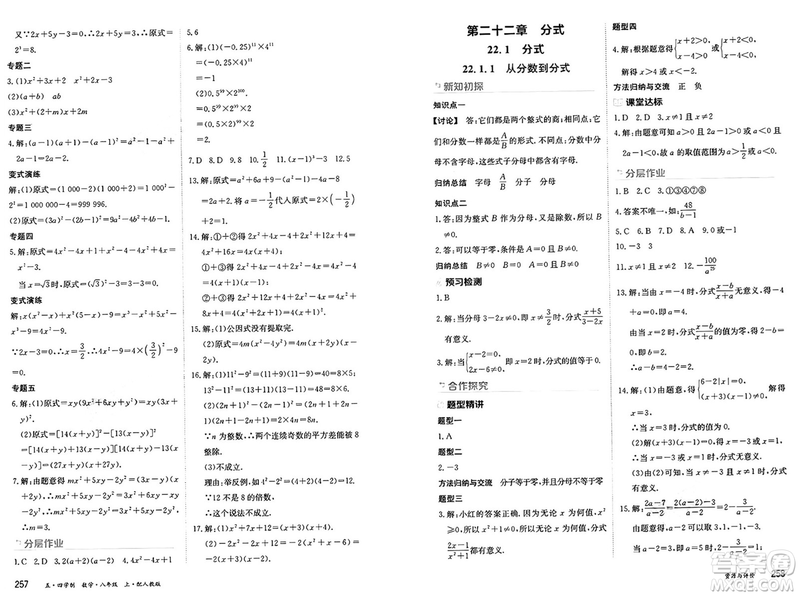 黑龍江教育出版社2024年秋資源與評(píng)價(jià)八年級(jí)數(shù)學(xué)上冊(cè)人教版黑龍江專版五四制答案