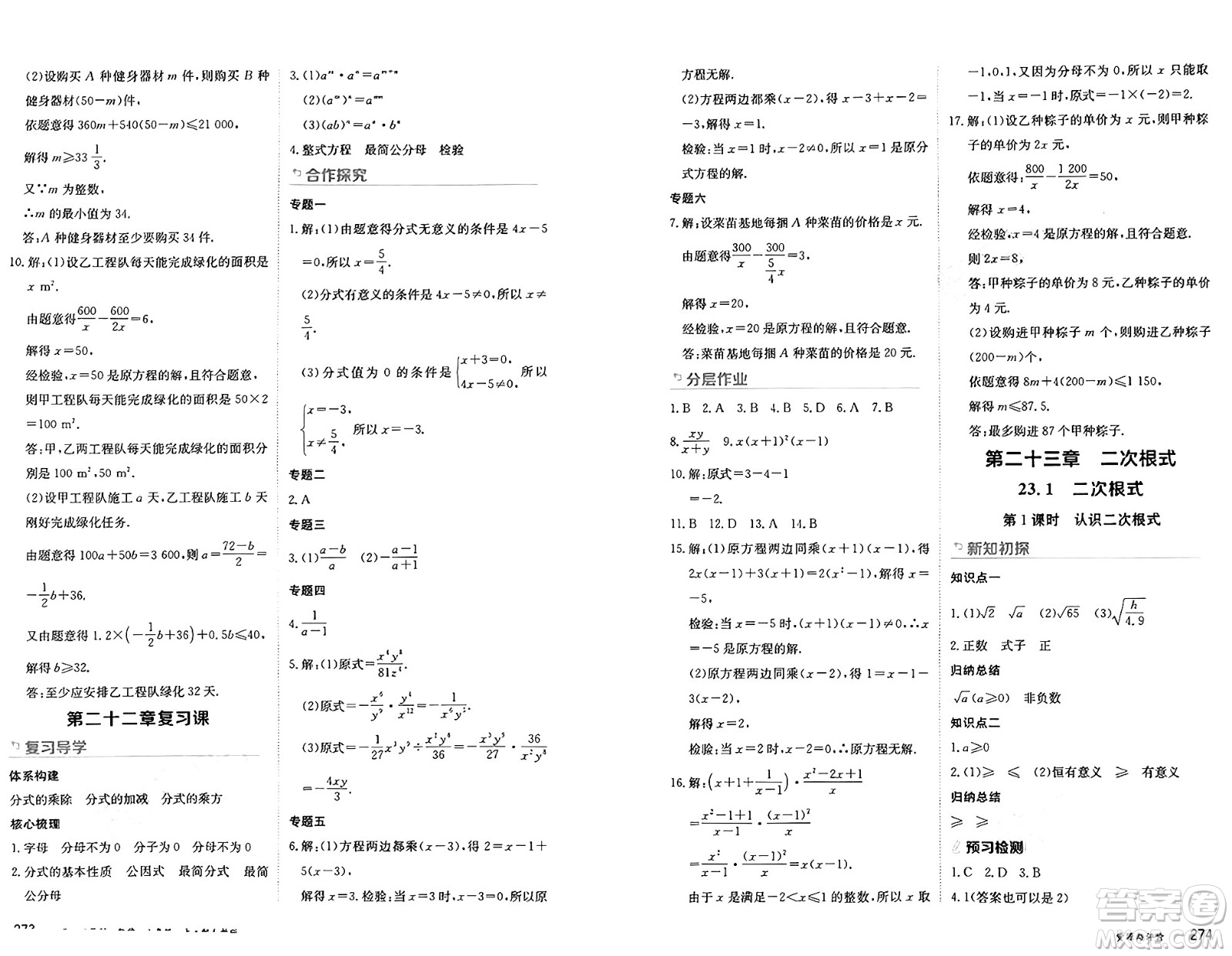 黑龍江教育出版社2024年秋資源與評(píng)價(jià)八年級(jí)數(shù)學(xué)上冊(cè)人教版黑龍江專版五四制答案