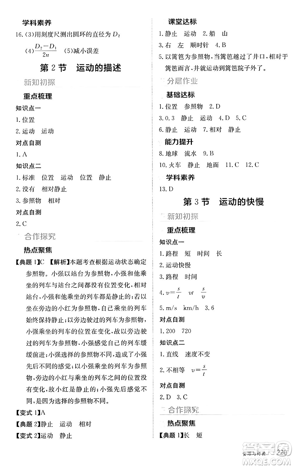 黑龍江教育出版社2024年秋資源與評(píng)價(jià)八年級(jí)物理上冊(cè)人教版黑龍江專版答案