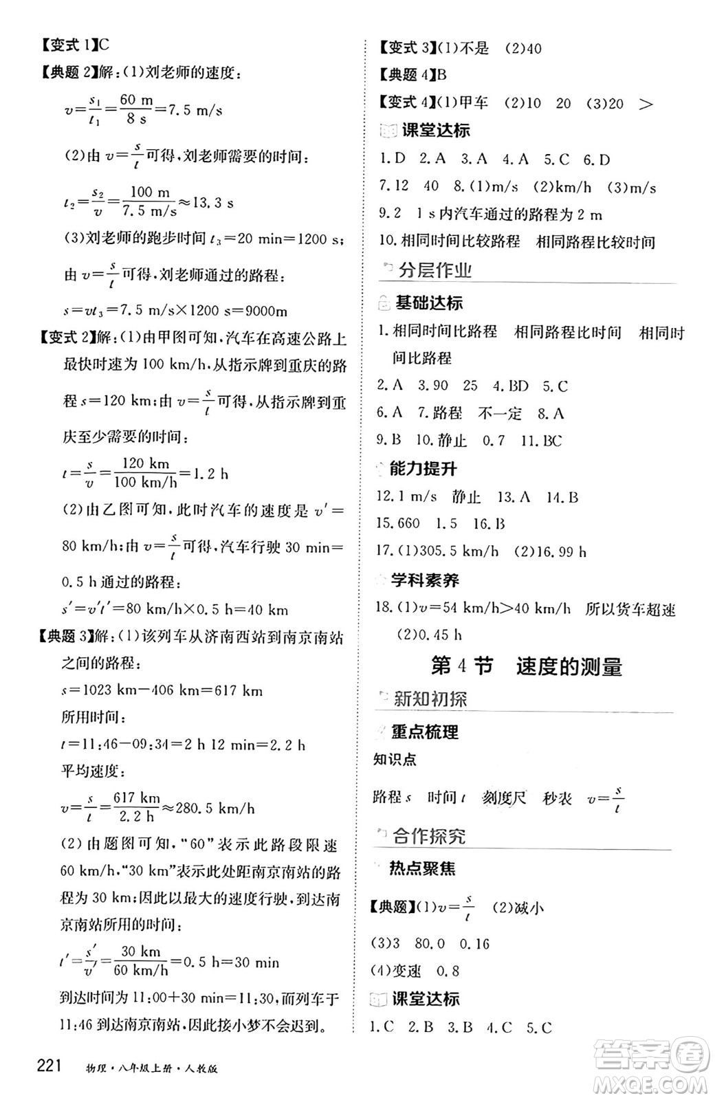 黑龍江教育出版社2024年秋資源與評(píng)價(jià)八年級(jí)物理上冊(cè)人教版黑龍江專版答案