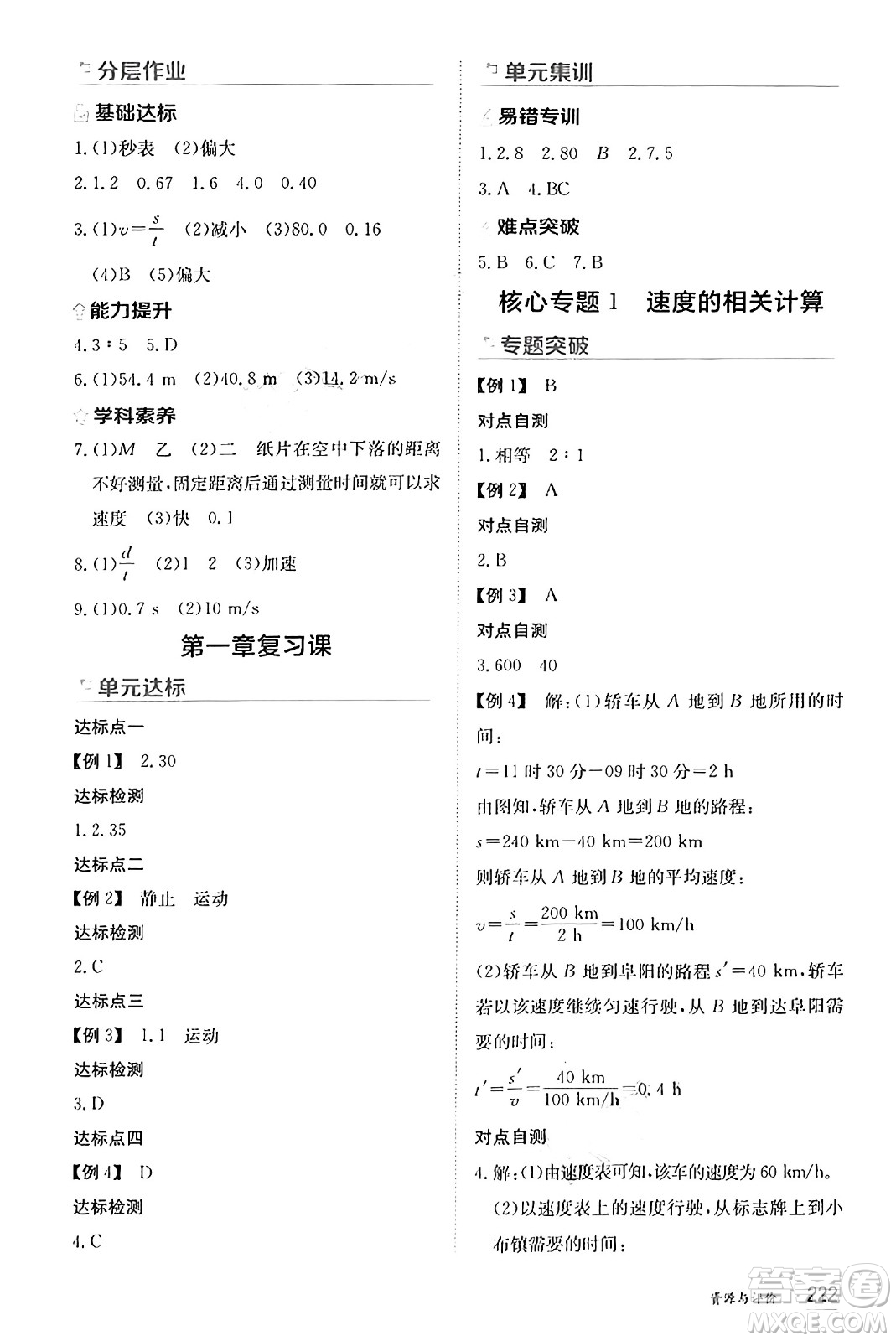黑龍江教育出版社2024年秋資源與評(píng)價(jià)八年級(jí)物理上冊(cè)人教版黑龍江專版答案