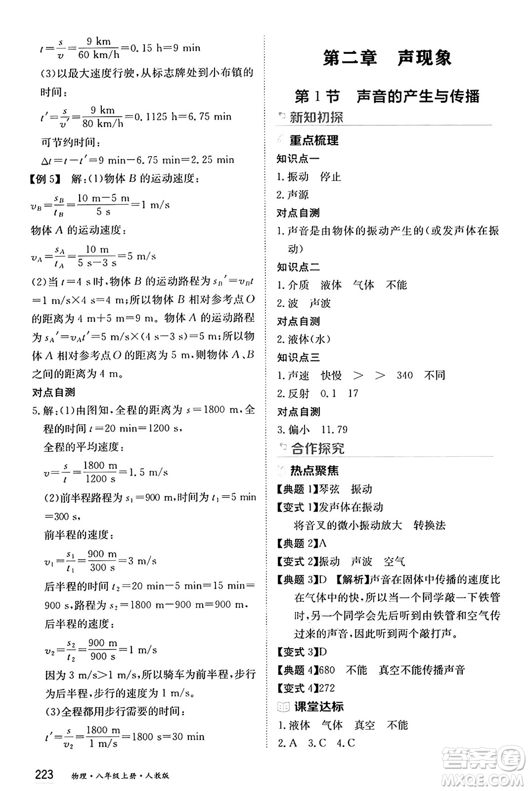黑龍江教育出版社2024年秋資源與評(píng)價(jià)八年級(jí)物理上冊(cè)人教版黑龍江專版答案