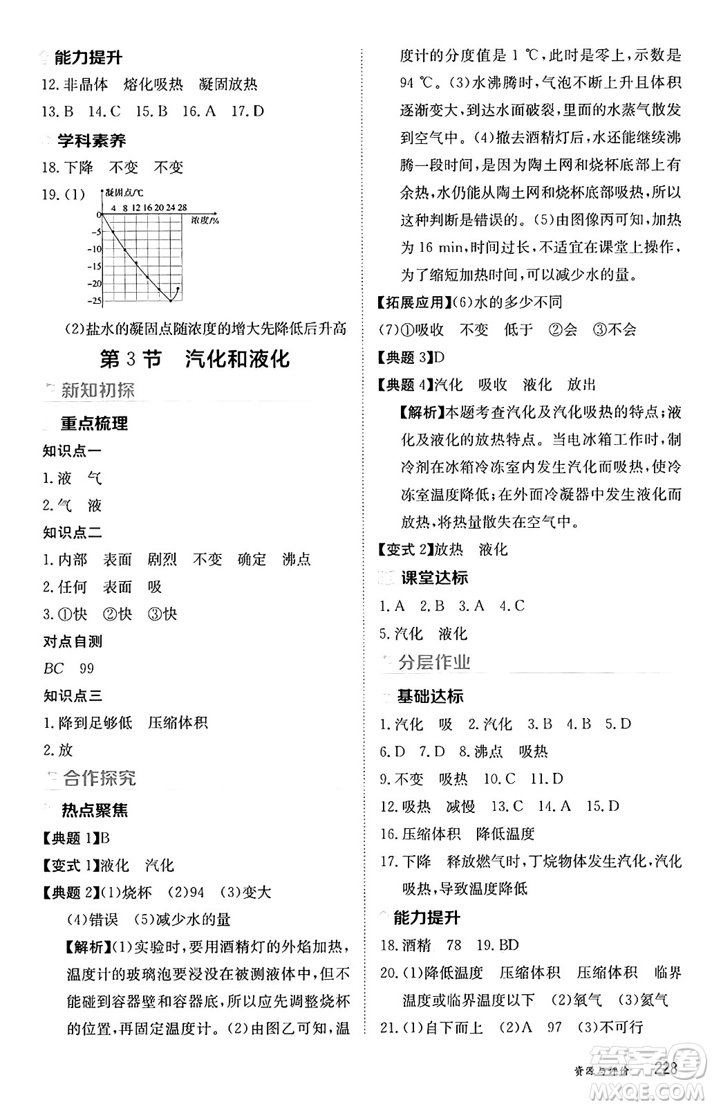 黑龍江教育出版社2024年秋資源與評(píng)價(jià)八年級(jí)物理上冊(cè)人教版黑龍江專版答案