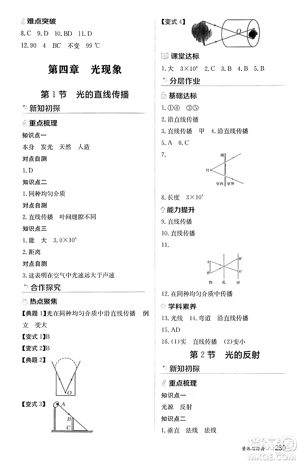黑龍江教育出版社2024年秋資源與評(píng)價(jià)八年級(jí)物理上冊(cè)人教版黑龍江專版答案