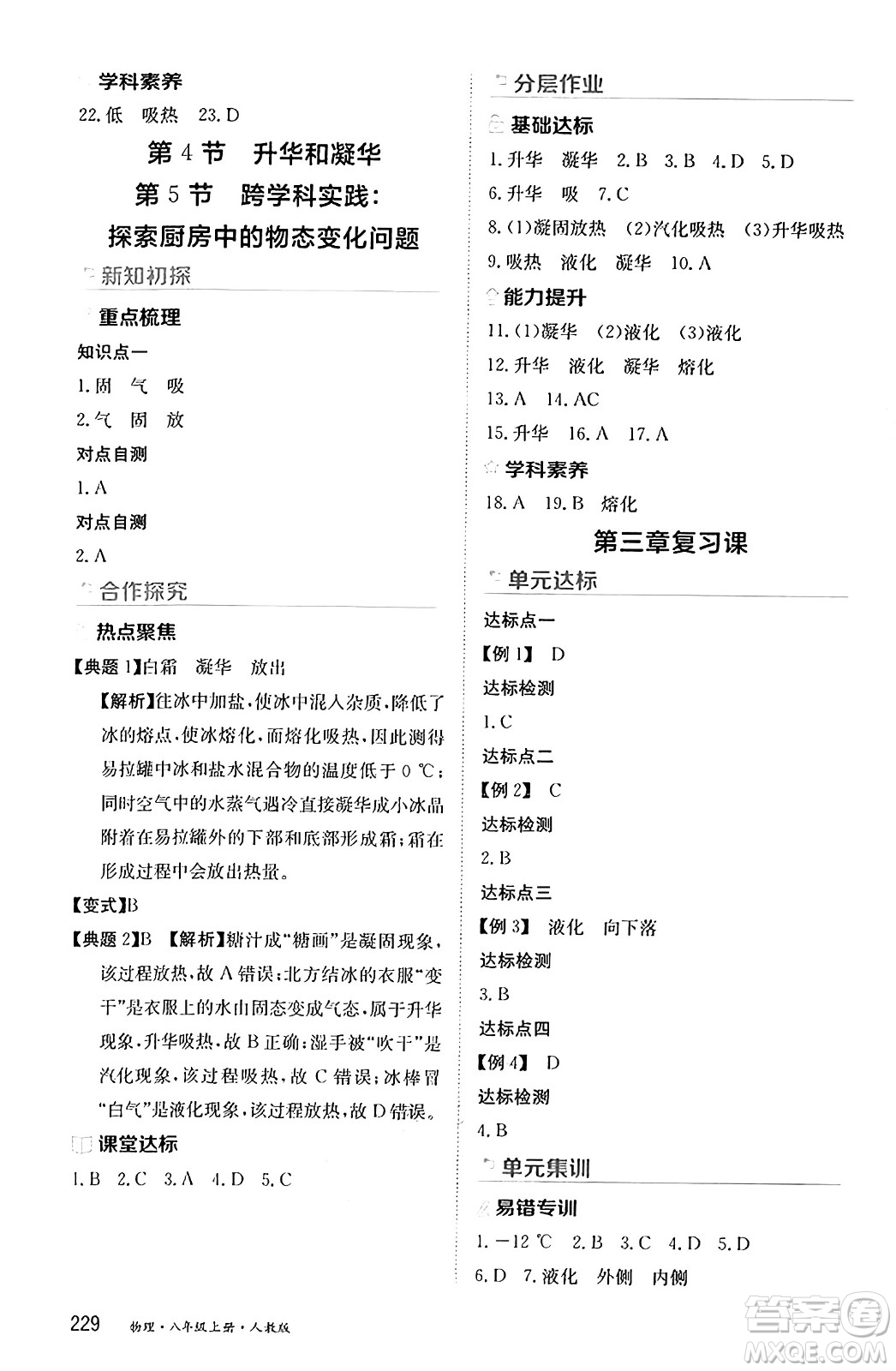 黑龍江教育出版社2024年秋資源與評(píng)價(jià)八年級(jí)物理上冊(cè)人教版黑龍江專版答案