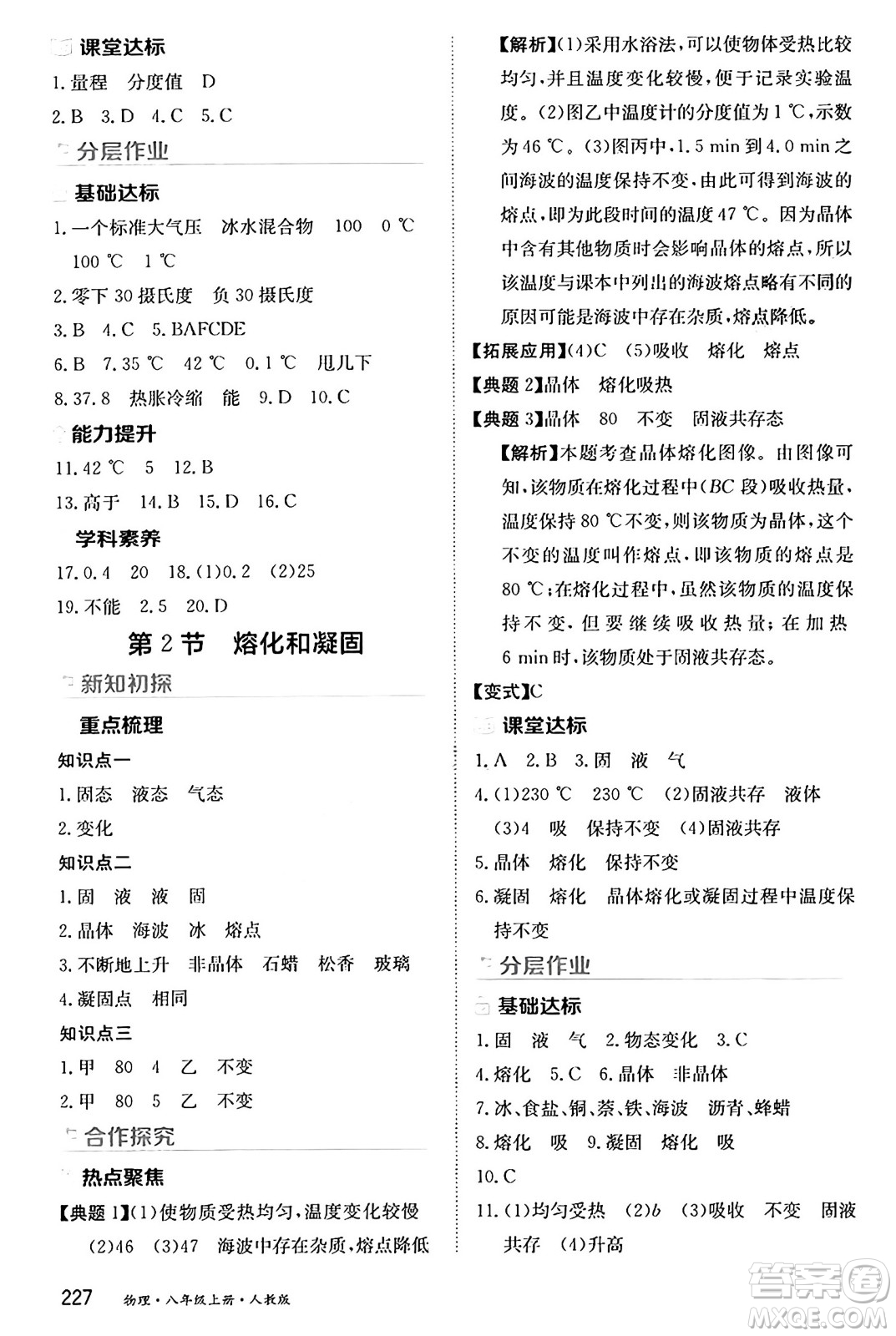 黑龍江教育出版社2024年秋資源與評(píng)價(jià)八年級(jí)物理上冊(cè)人教版黑龍江專版答案