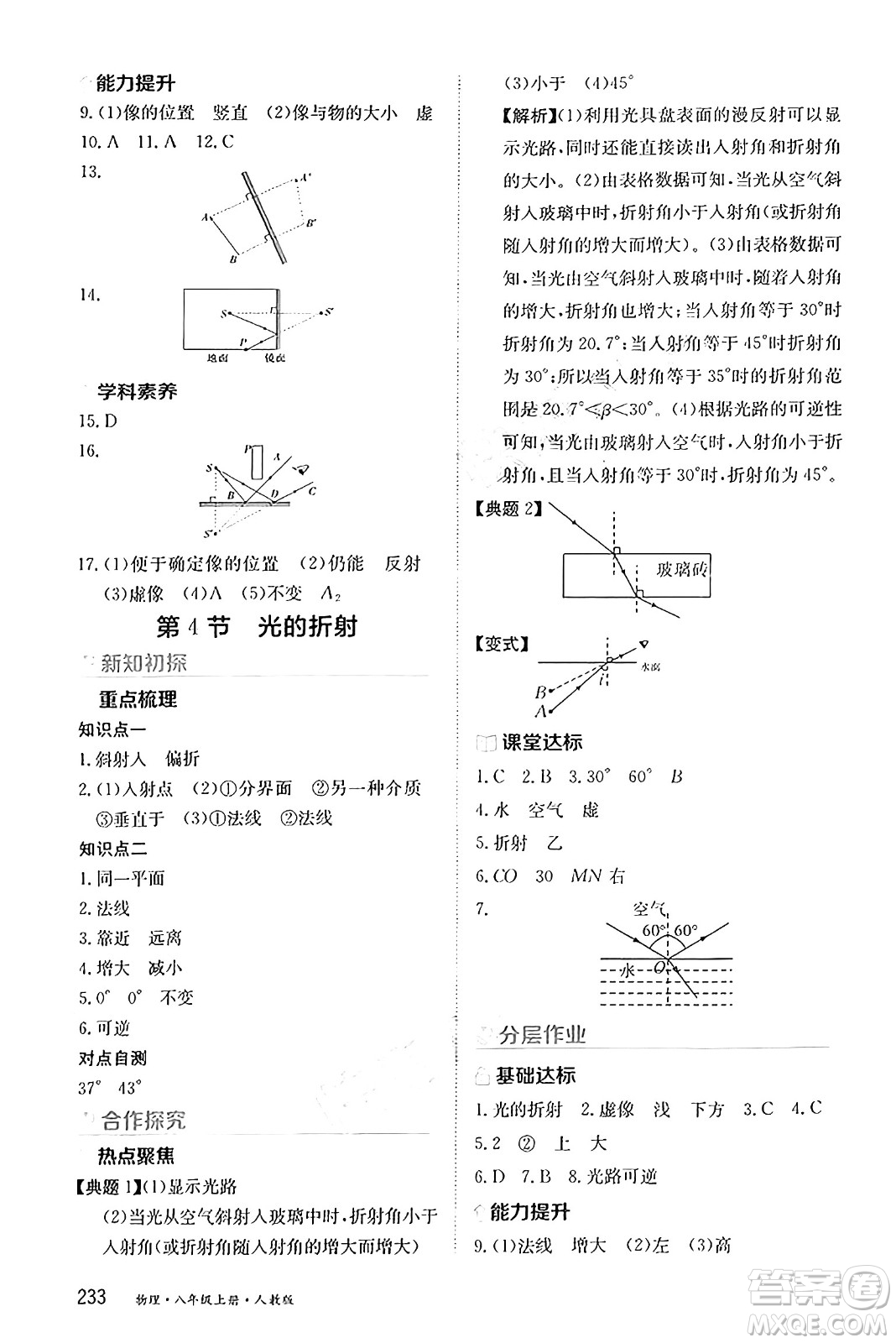 黑龍江教育出版社2024年秋資源與評(píng)價(jià)八年級(jí)物理上冊(cè)人教版黑龍江專版答案