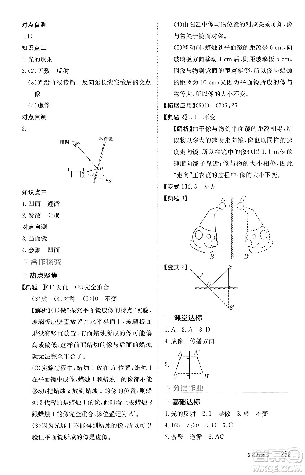 黑龍江教育出版社2024年秋資源與評(píng)價(jià)八年級(jí)物理上冊(cè)人教版黑龍江專版答案