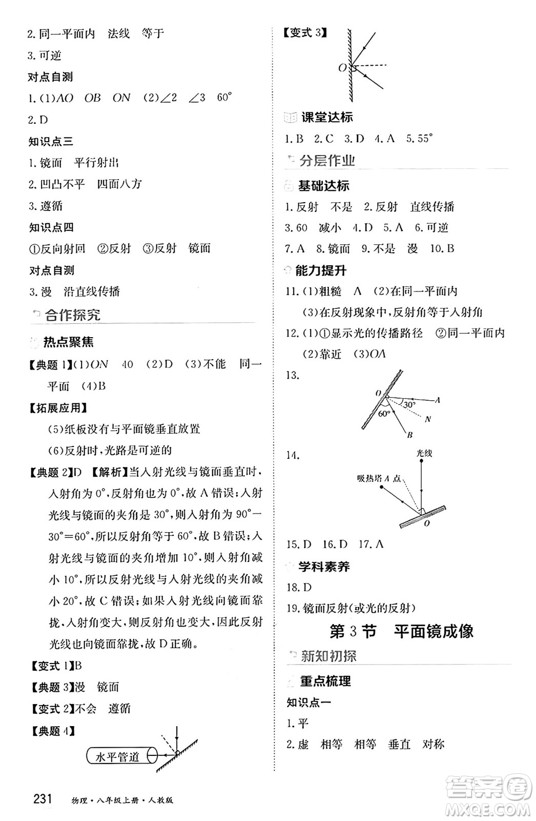 黑龍江教育出版社2024年秋資源與評(píng)價(jià)八年級(jí)物理上冊(cè)人教版黑龍江專版答案