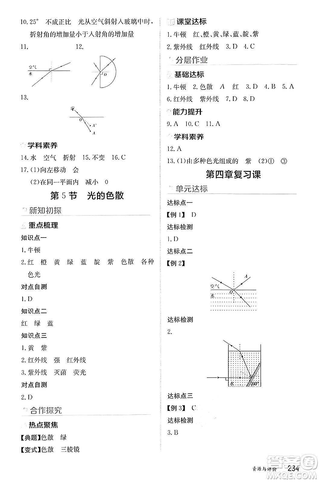 黑龍江教育出版社2024年秋資源與評(píng)價(jià)八年級(jí)物理上冊(cè)人教版黑龍江專版答案