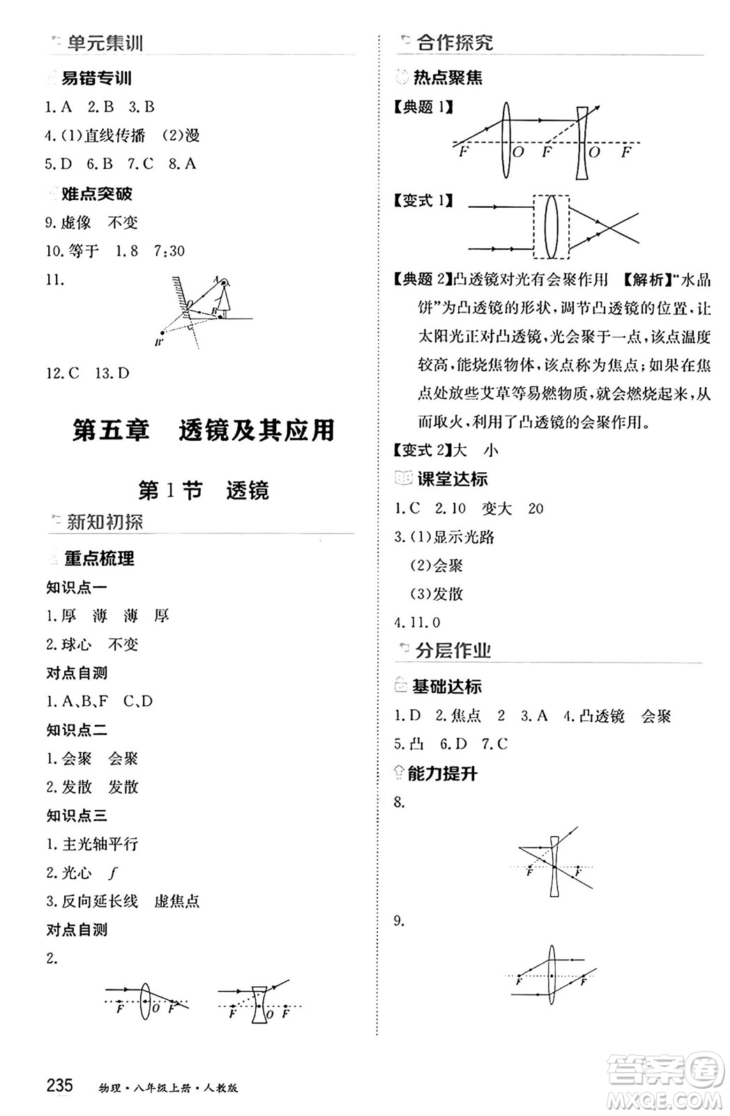 黑龍江教育出版社2024年秋資源與評(píng)價(jià)八年級(jí)物理上冊(cè)人教版黑龍江專版答案