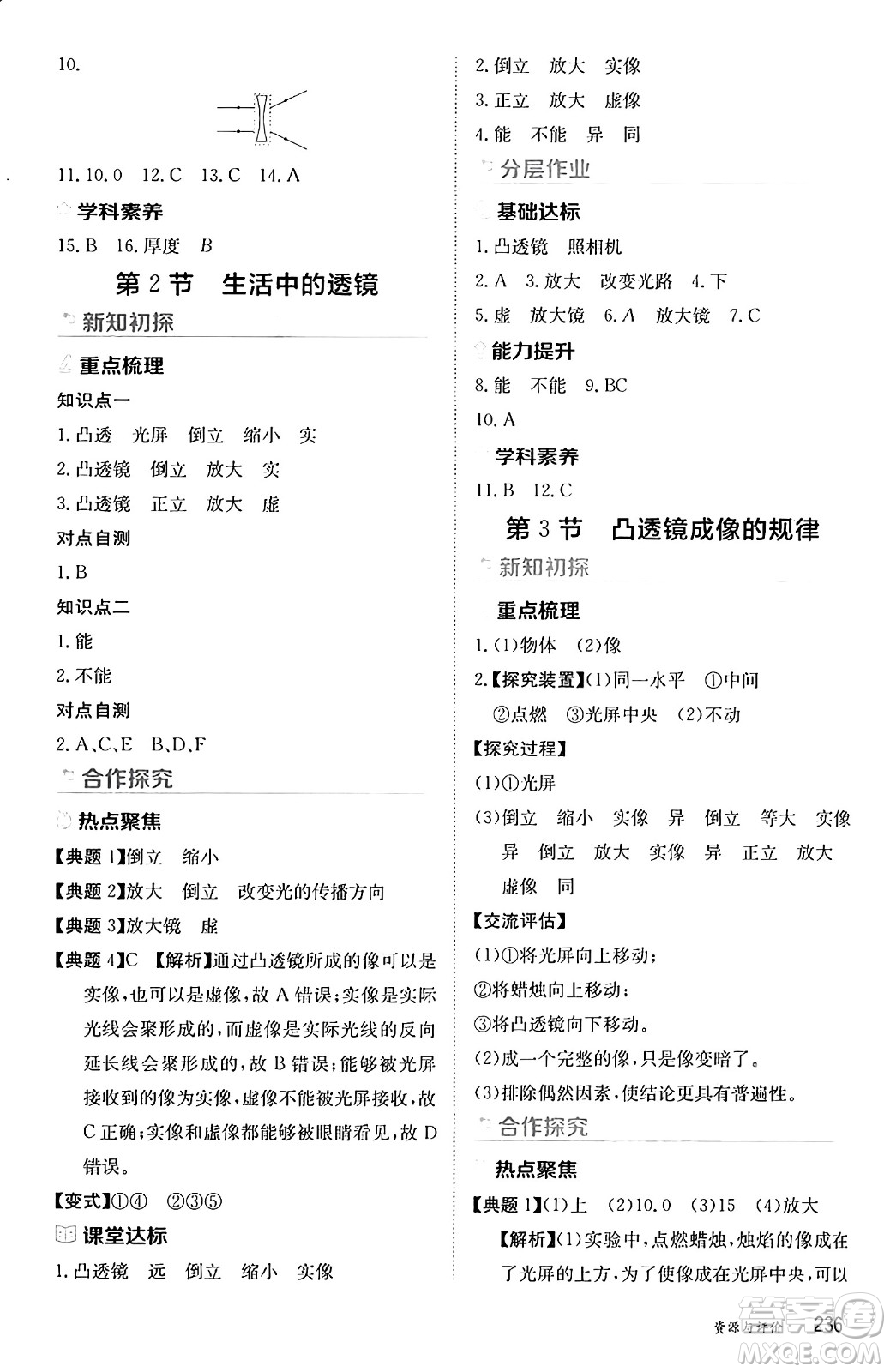 黑龍江教育出版社2024年秋資源與評(píng)價(jià)八年級(jí)物理上冊(cè)人教版黑龍江專版答案
