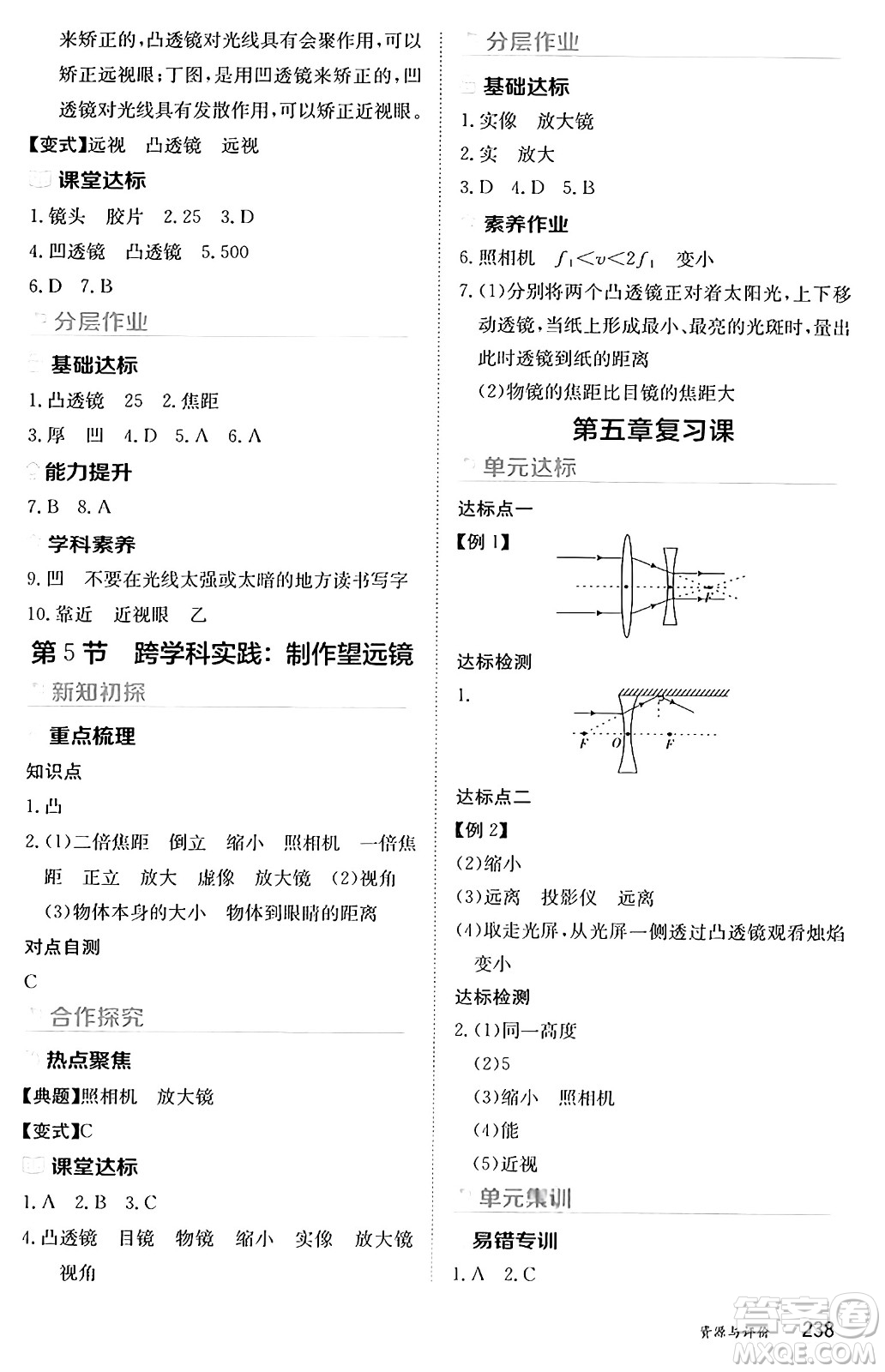 黑龍江教育出版社2024年秋資源與評(píng)價(jià)八年級(jí)物理上冊(cè)人教版黑龍江專版答案