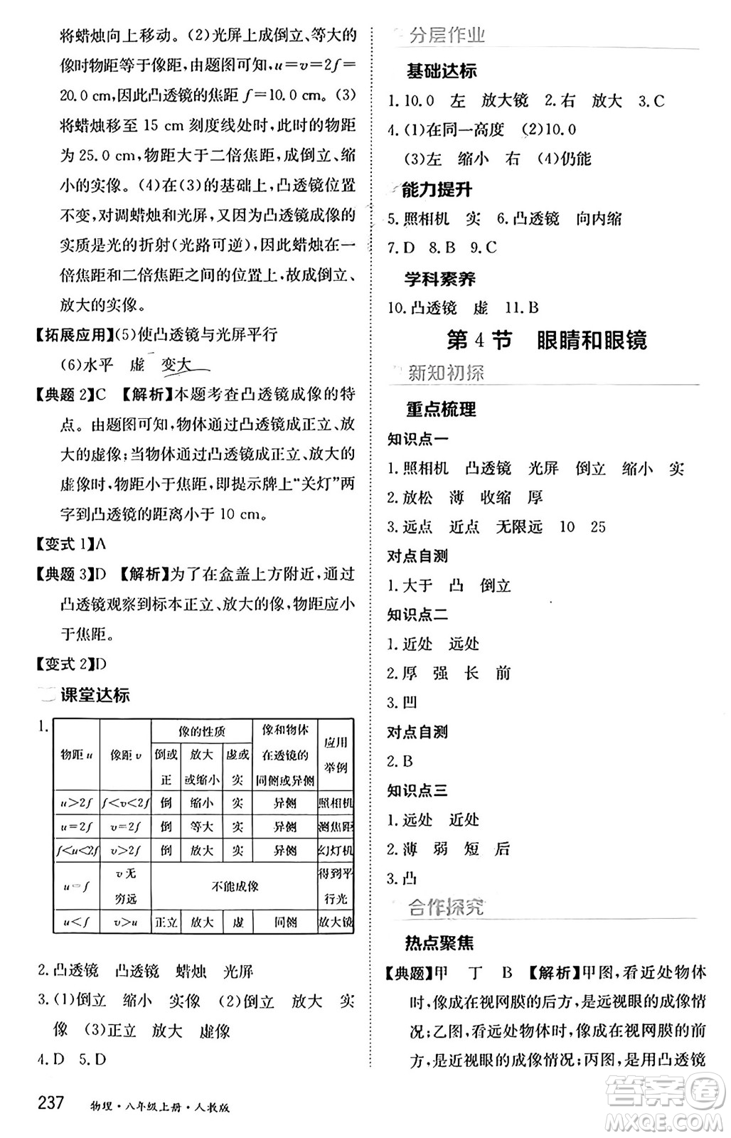 黑龍江教育出版社2024年秋資源與評(píng)價(jià)八年級(jí)物理上冊(cè)人教版黑龍江專版答案