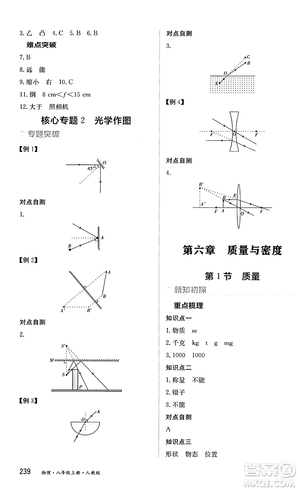 黑龍江教育出版社2024年秋資源與評(píng)價(jià)八年級(jí)物理上冊(cè)人教版黑龍江專版答案