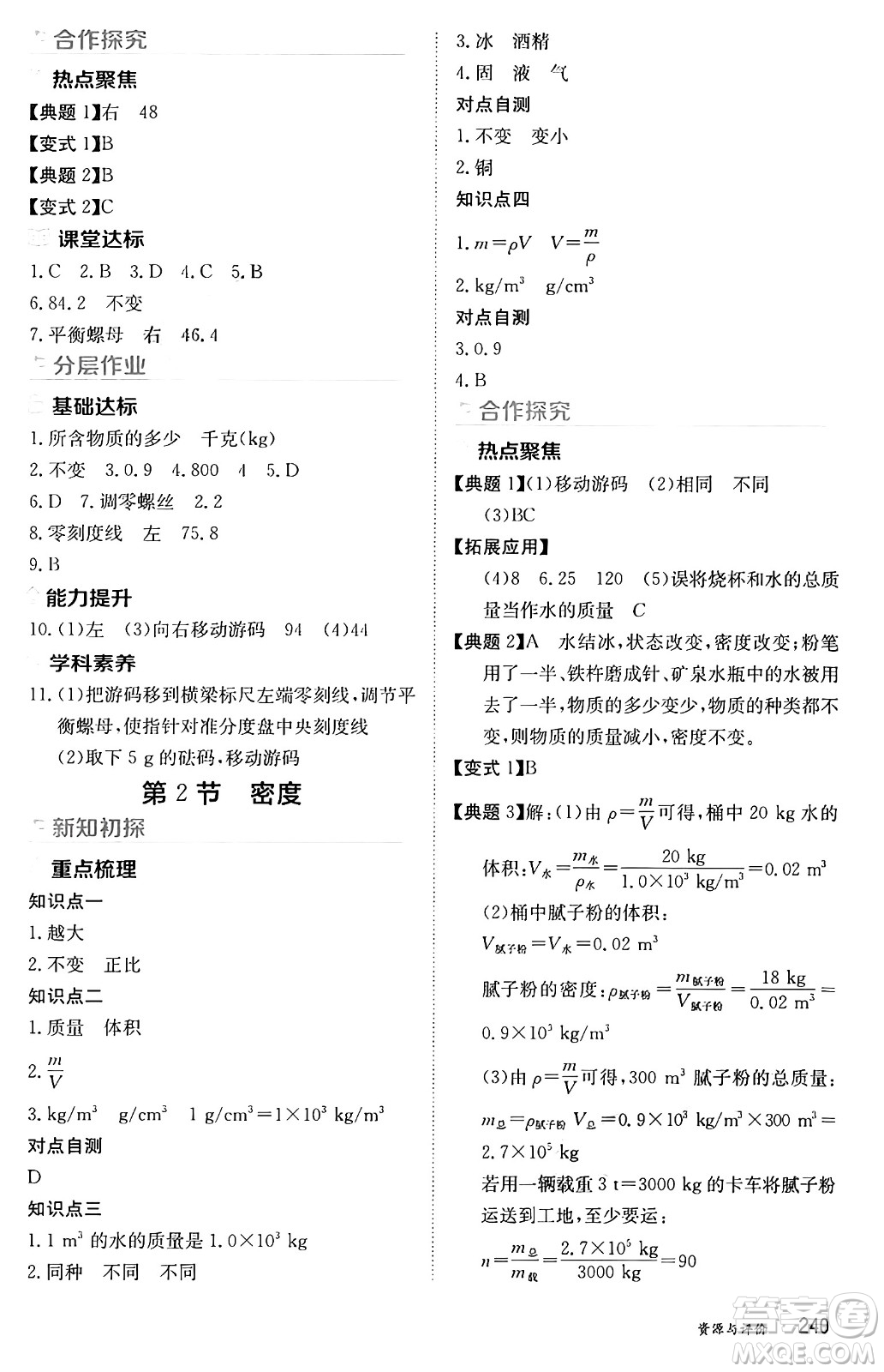 黑龍江教育出版社2024年秋資源與評(píng)價(jià)八年級(jí)物理上冊(cè)人教版黑龍江專版答案