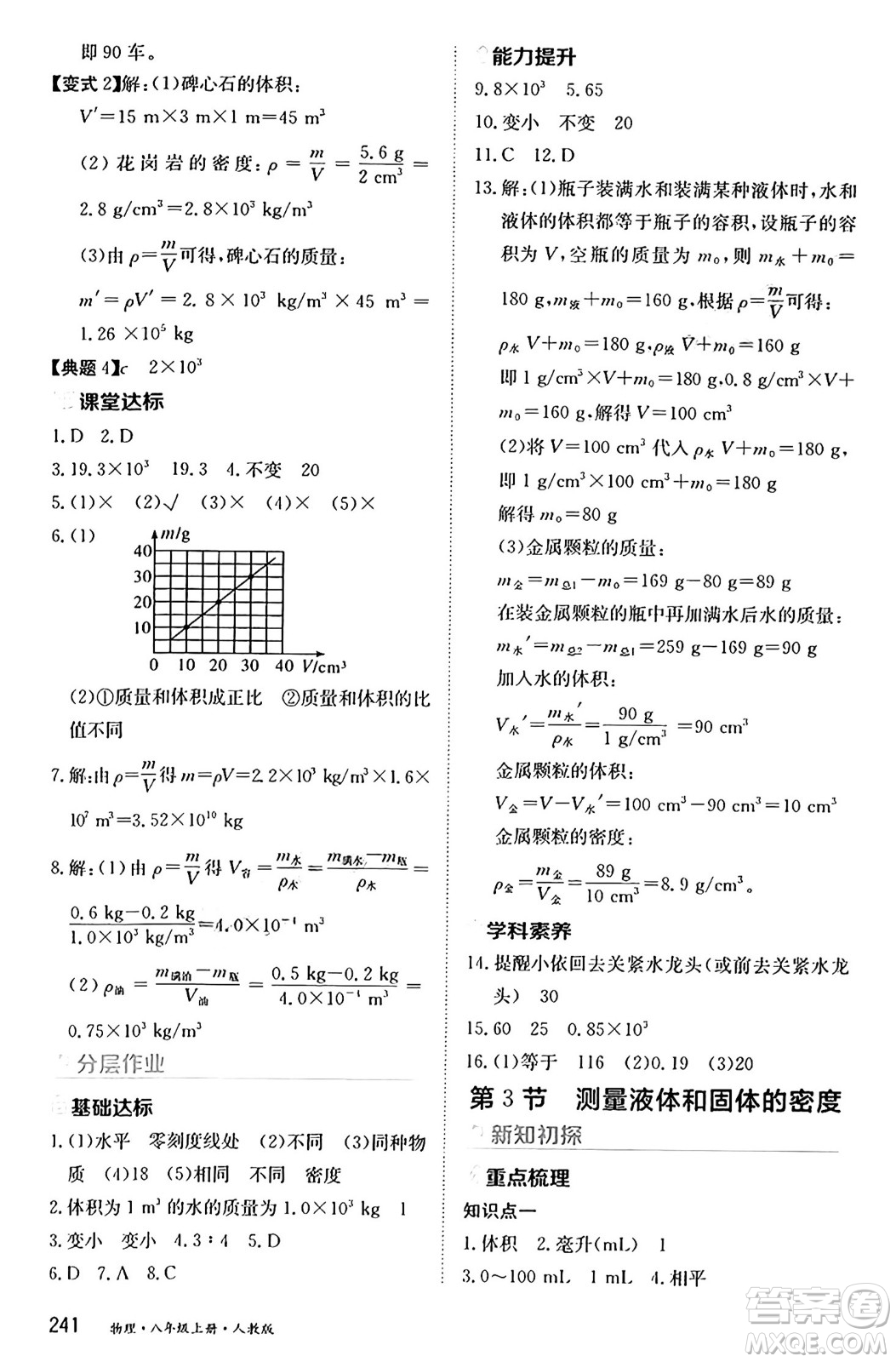 黑龍江教育出版社2024年秋資源與評(píng)價(jià)八年級(jí)物理上冊(cè)人教版黑龍江專版答案