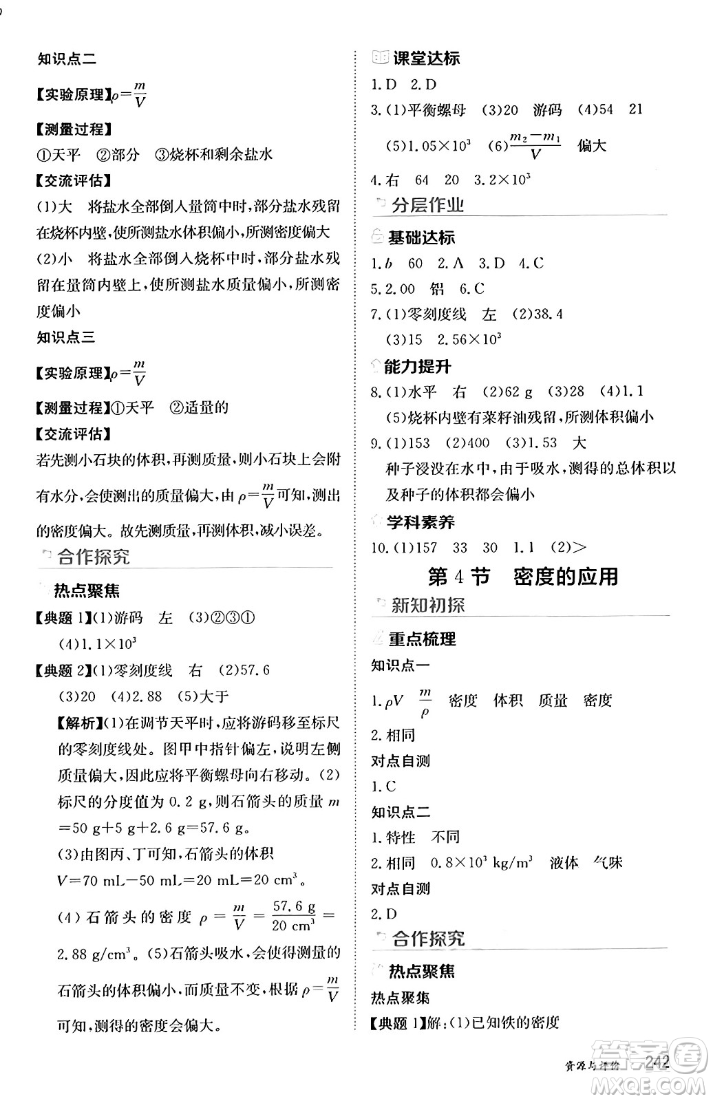 黑龍江教育出版社2024年秋資源與評(píng)價(jià)八年級(jí)物理上冊(cè)人教版黑龍江專版答案