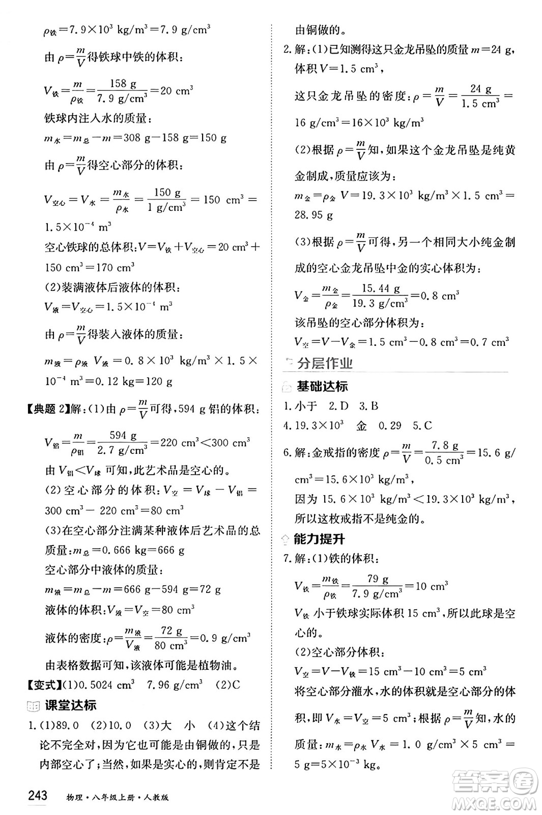 黑龍江教育出版社2024年秋資源與評(píng)價(jià)八年級(jí)物理上冊(cè)人教版黑龍江專版答案