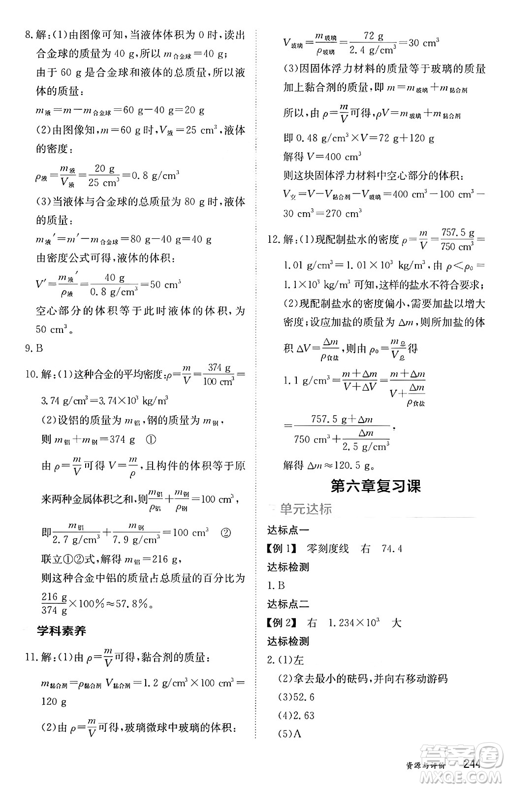 黑龍江教育出版社2024年秋資源與評(píng)價(jià)八年級(jí)物理上冊(cè)人教版黑龍江專版答案