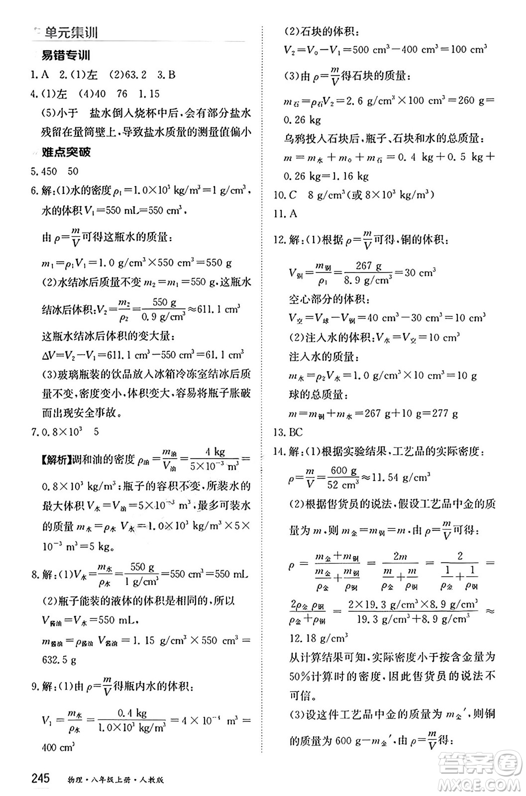 黑龍江教育出版社2024年秋資源與評(píng)價(jià)八年級(jí)物理上冊(cè)人教版黑龍江專版答案