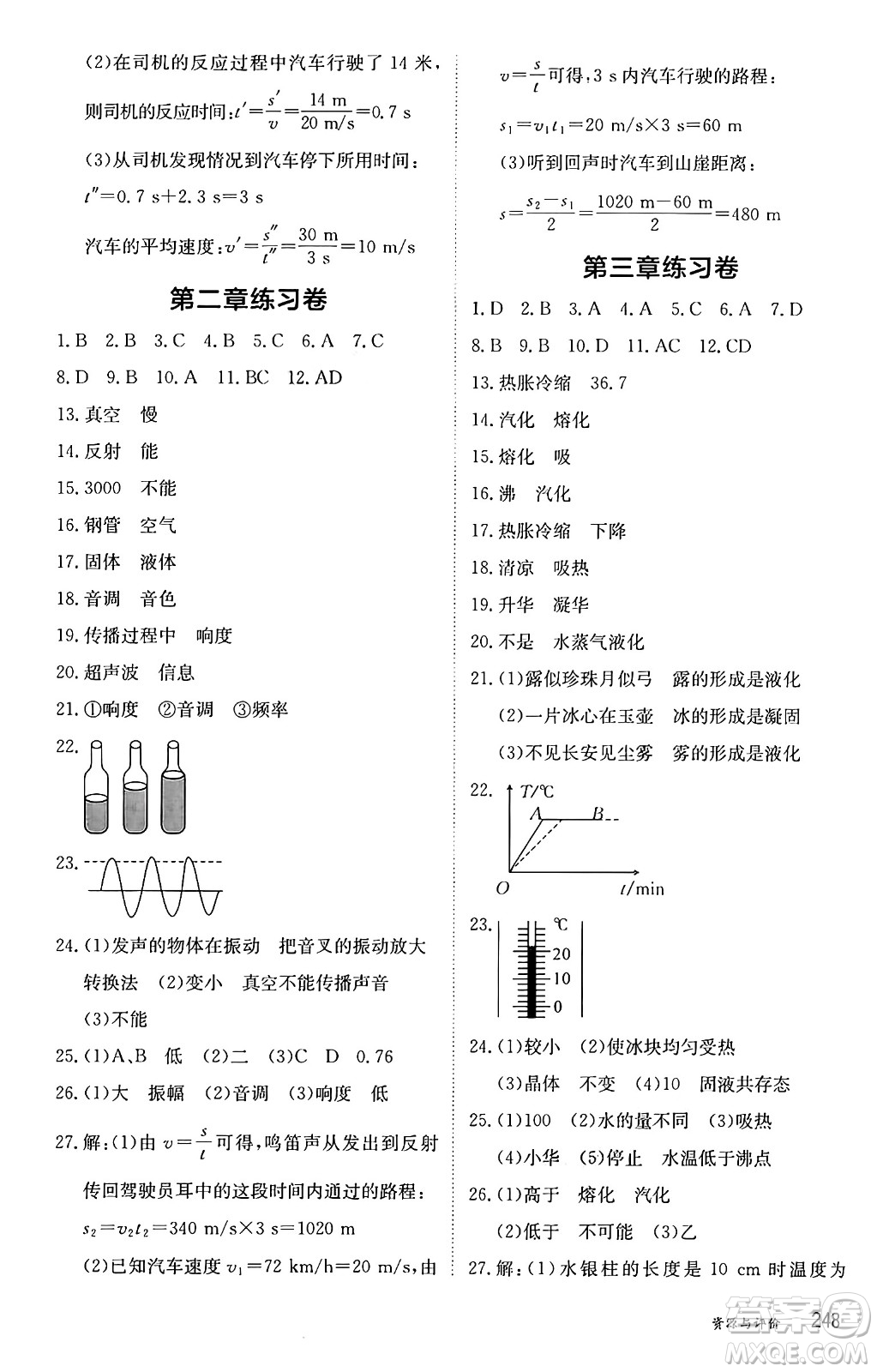 黑龍江教育出版社2024年秋資源與評(píng)價(jià)八年級(jí)物理上冊(cè)人教版黑龍江專版答案