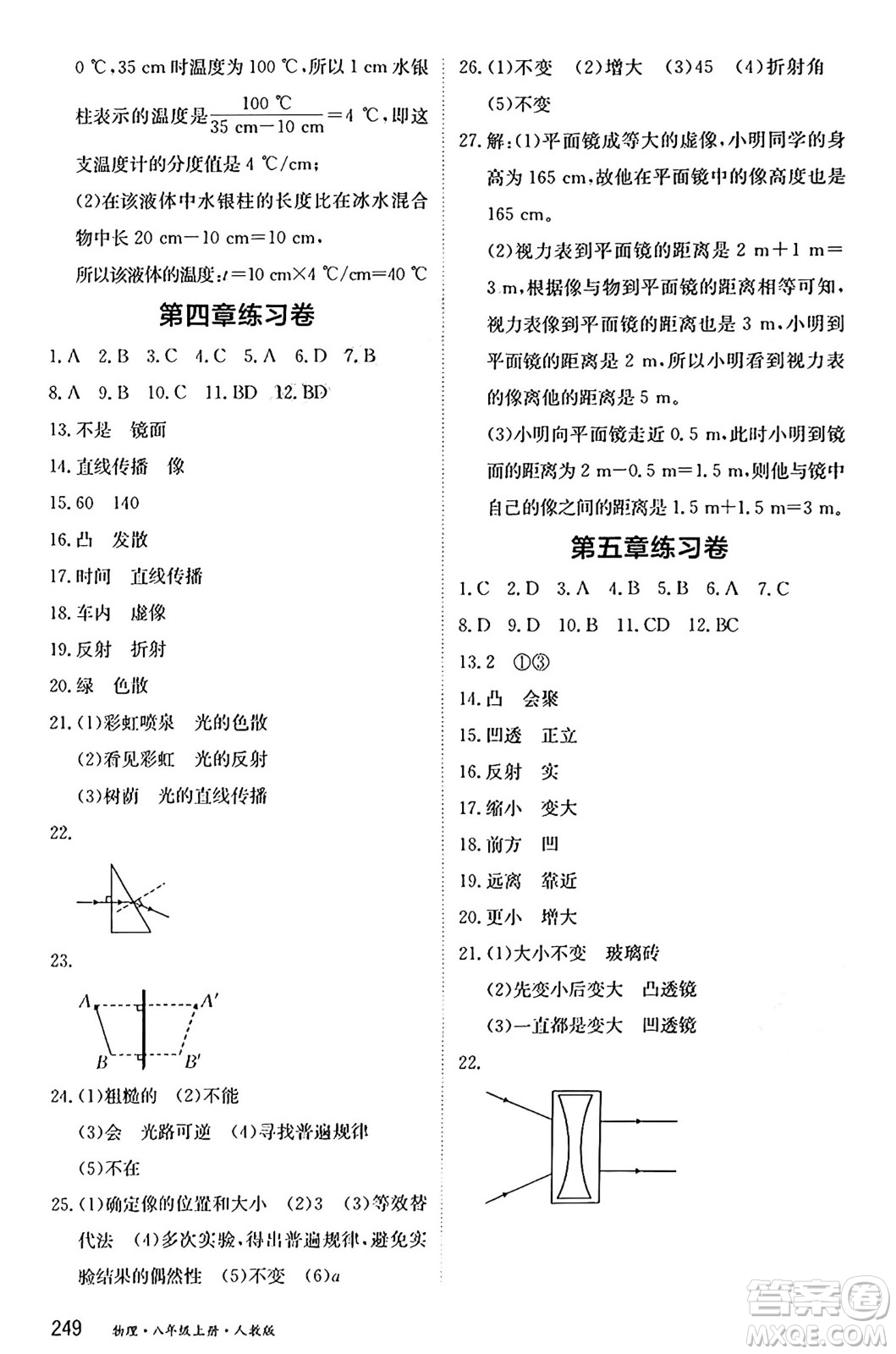 黑龍江教育出版社2024年秋資源與評(píng)價(jià)八年級(jí)物理上冊(cè)人教版黑龍江專版答案