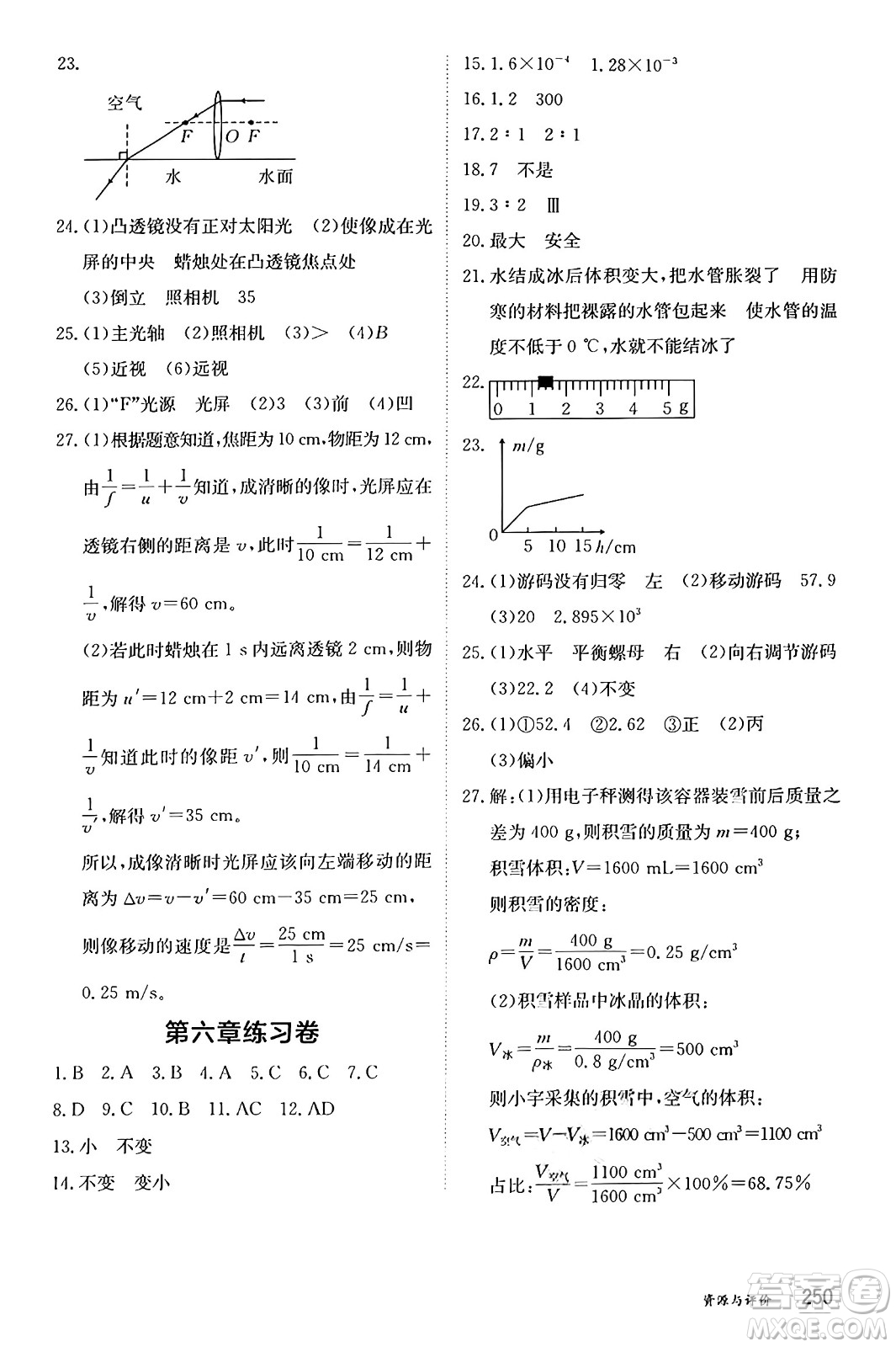 黑龍江教育出版社2024年秋資源與評(píng)價(jià)八年級(jí)物理上冊(cè)人教版黑龍江專版答案
