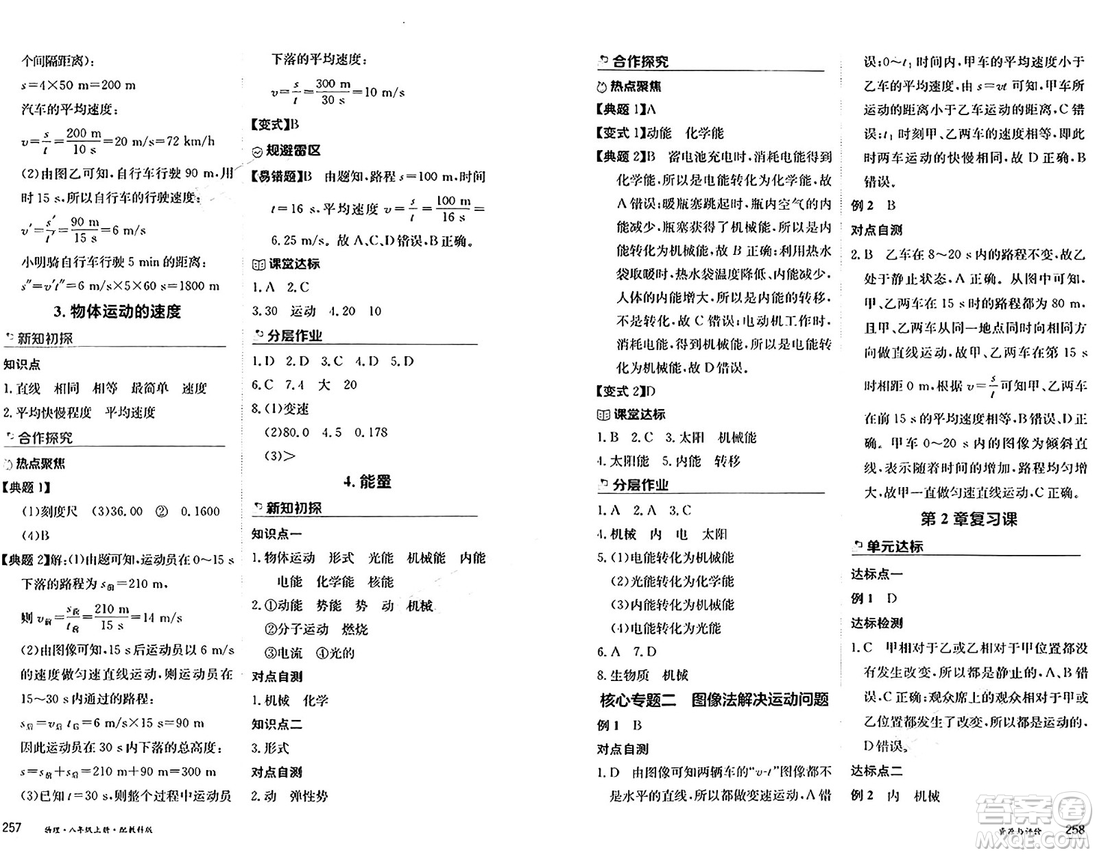 黑龍江教育出版社2024年秋資源與評(píng)價(jià)八年級(jí)物理上冊(cè)教科版黑龍江專版答案