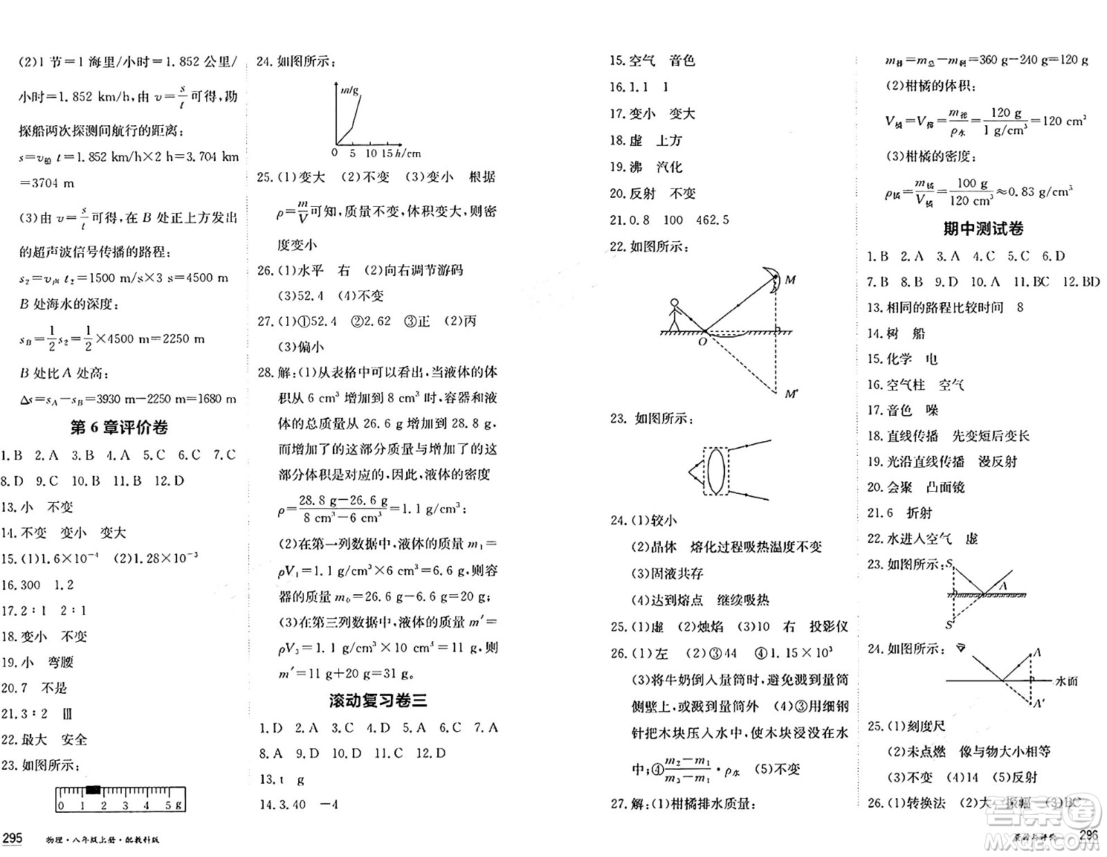 黑龍江教育出版社2024年秋資源與評(píng)價(jià)八年級(jí)物理上冊(cè)教科版黑龍江專版答案
