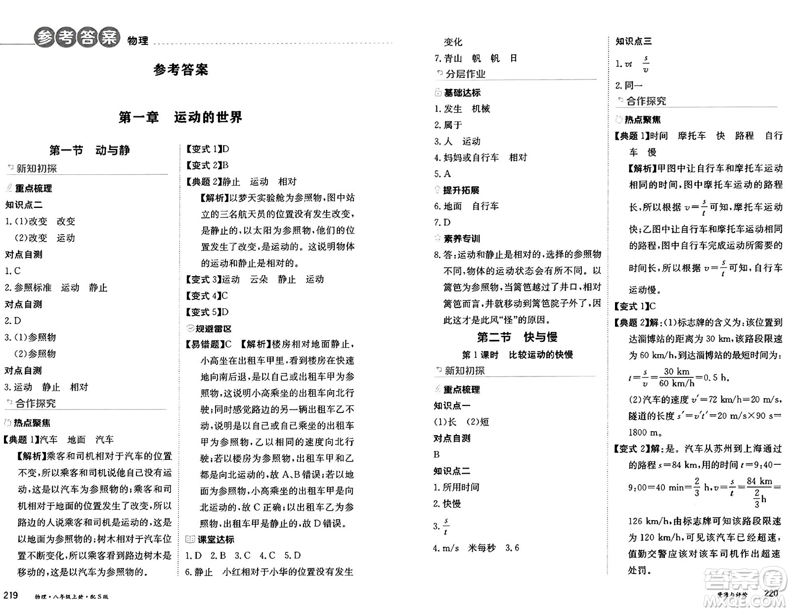 黑龍江教育出版社2024年秋資源與評價(jià)八年級物理上冊S版黑龍江專版答案