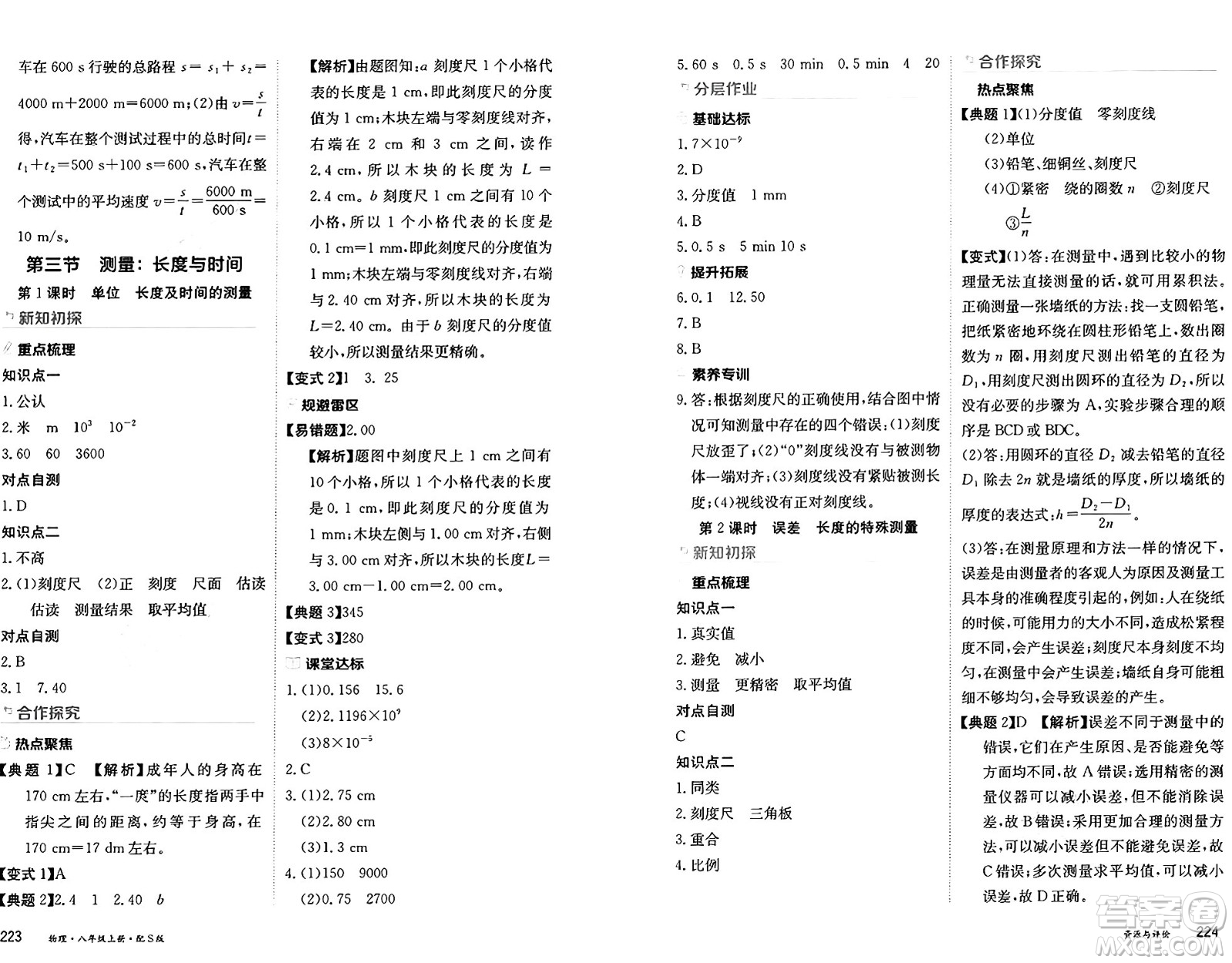 黑龍江教育出版社2024年秋資源與評價(jià)八年級物理上冊S版黑龍江專版答案